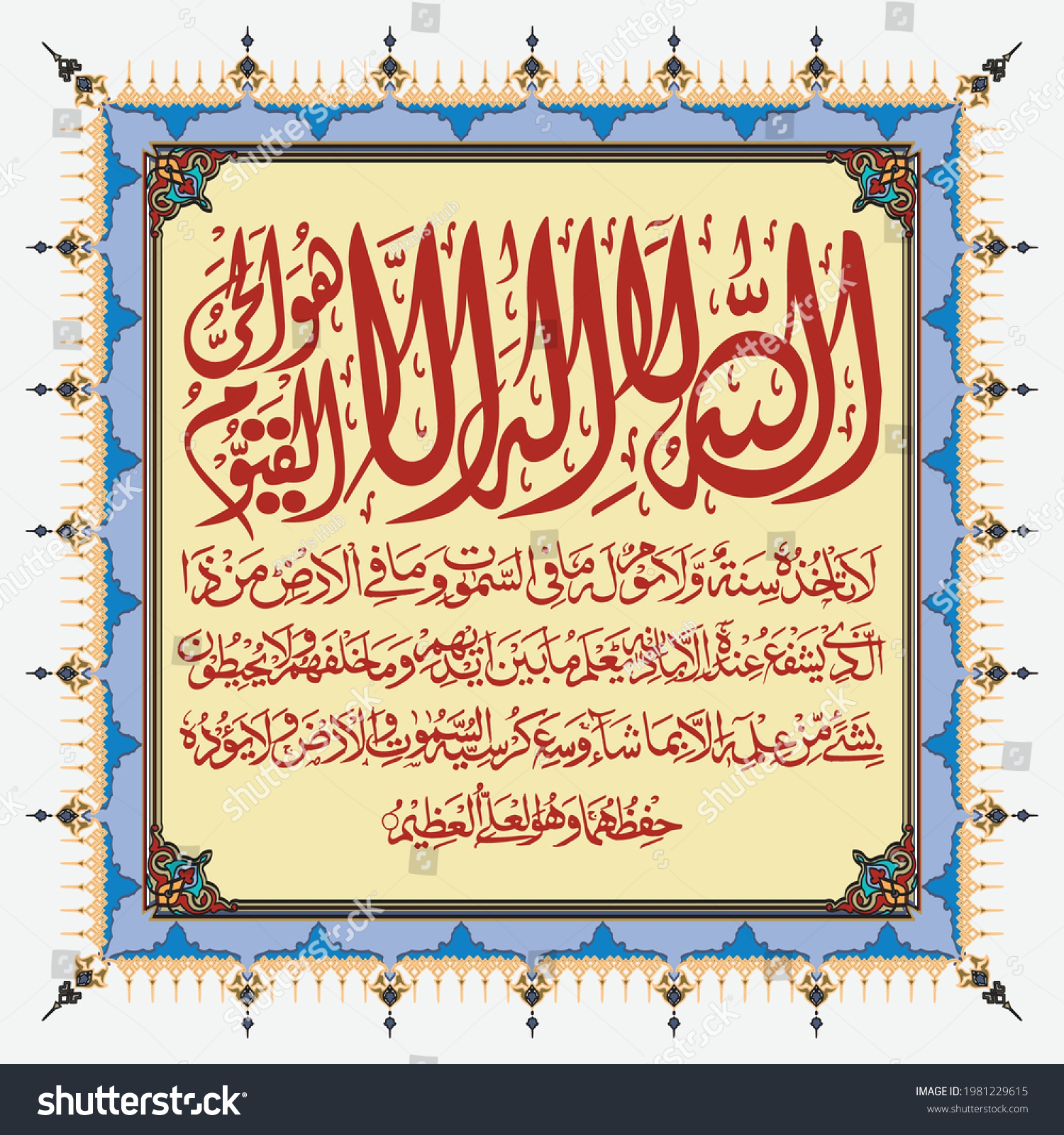 Ayatul Kursi Verse Throne Islamic Arabic Stock Vector Royalty Free