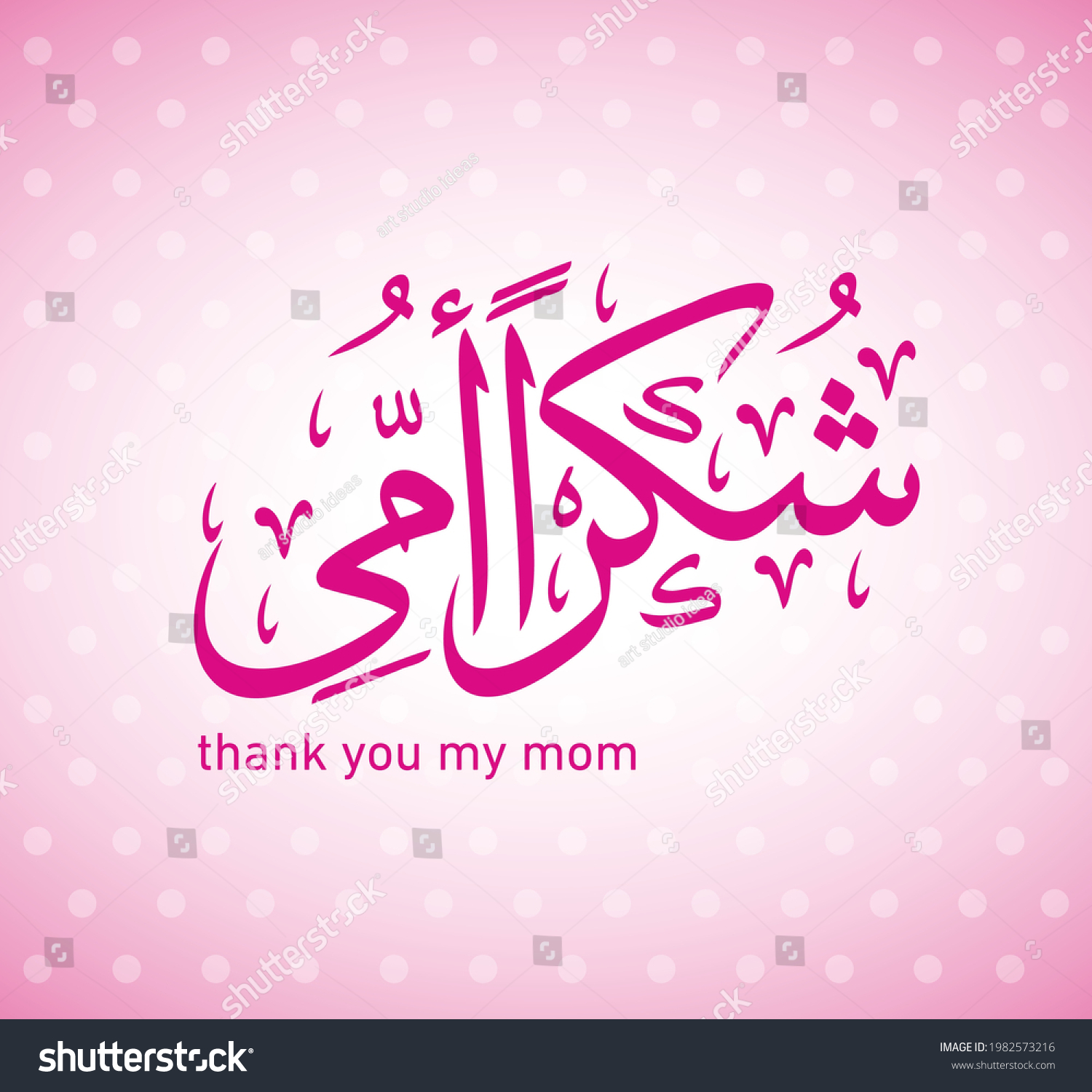 Arabic Mothers Day Greeting Card Translation Stock Vector (Royalty Free