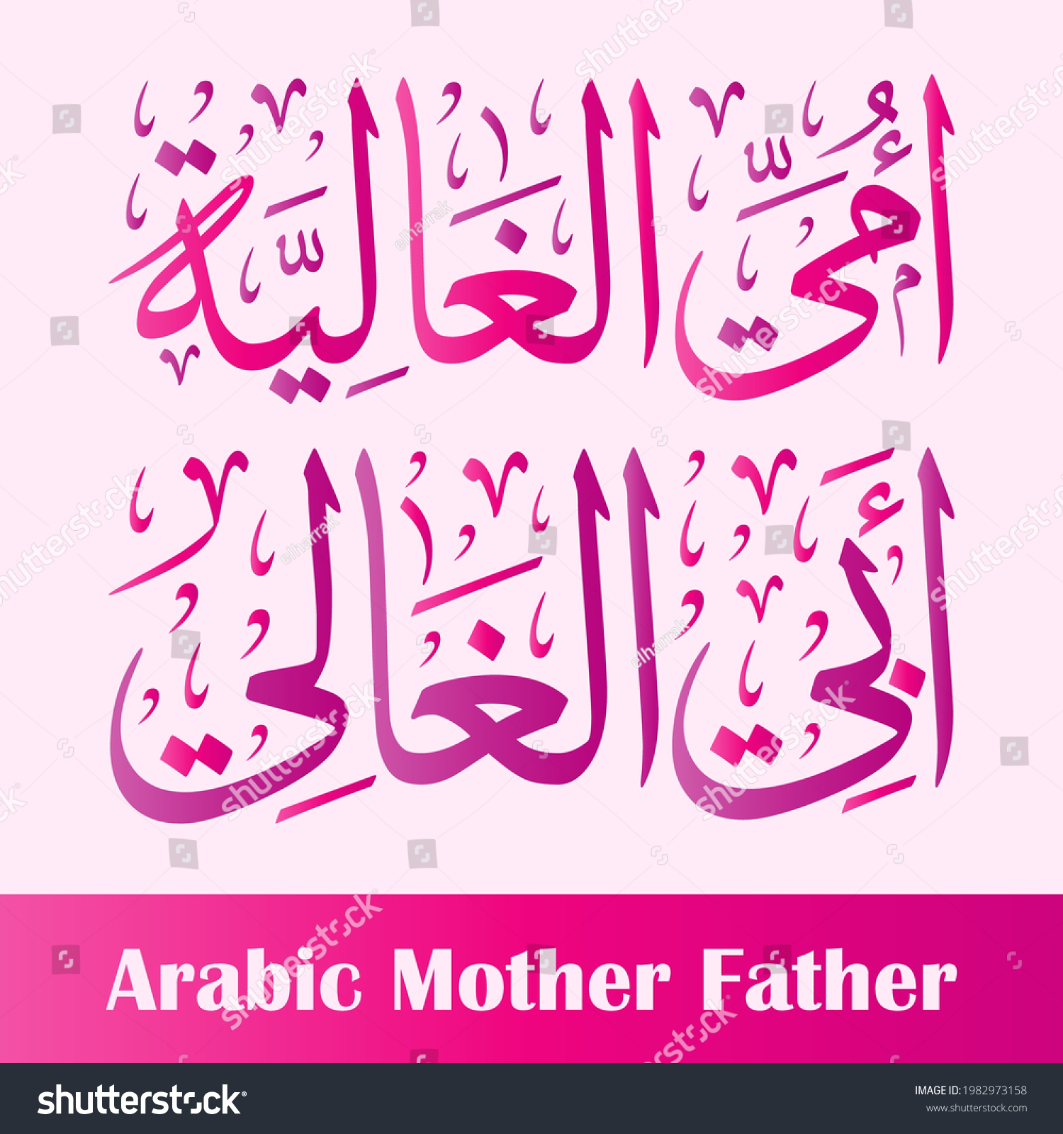 Mother Father Arabic Calligraphy Islamic Illustration Stock Vector ...