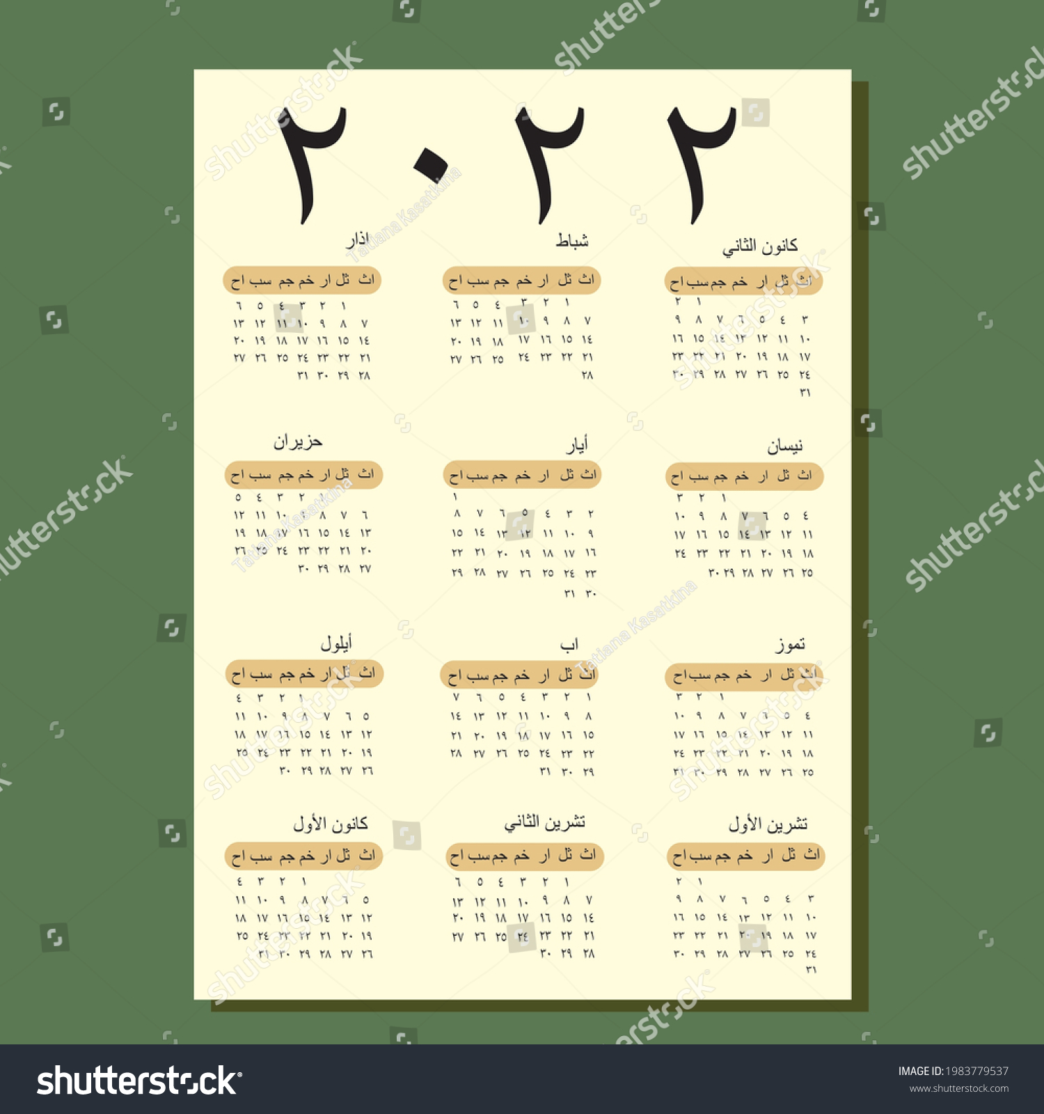 Arabic Calendar 2022 Muslim Calendar 2022 Stock Vector (Royalty Free ...