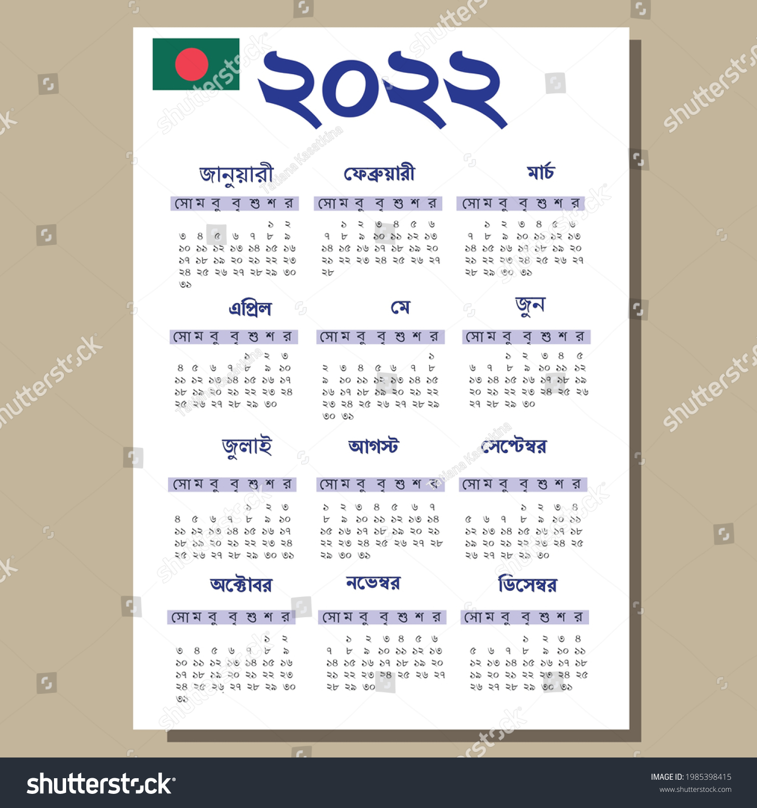 Bengali Calendar 2022 Bangladesh Calendar 2022 Stock Vector (Royalty