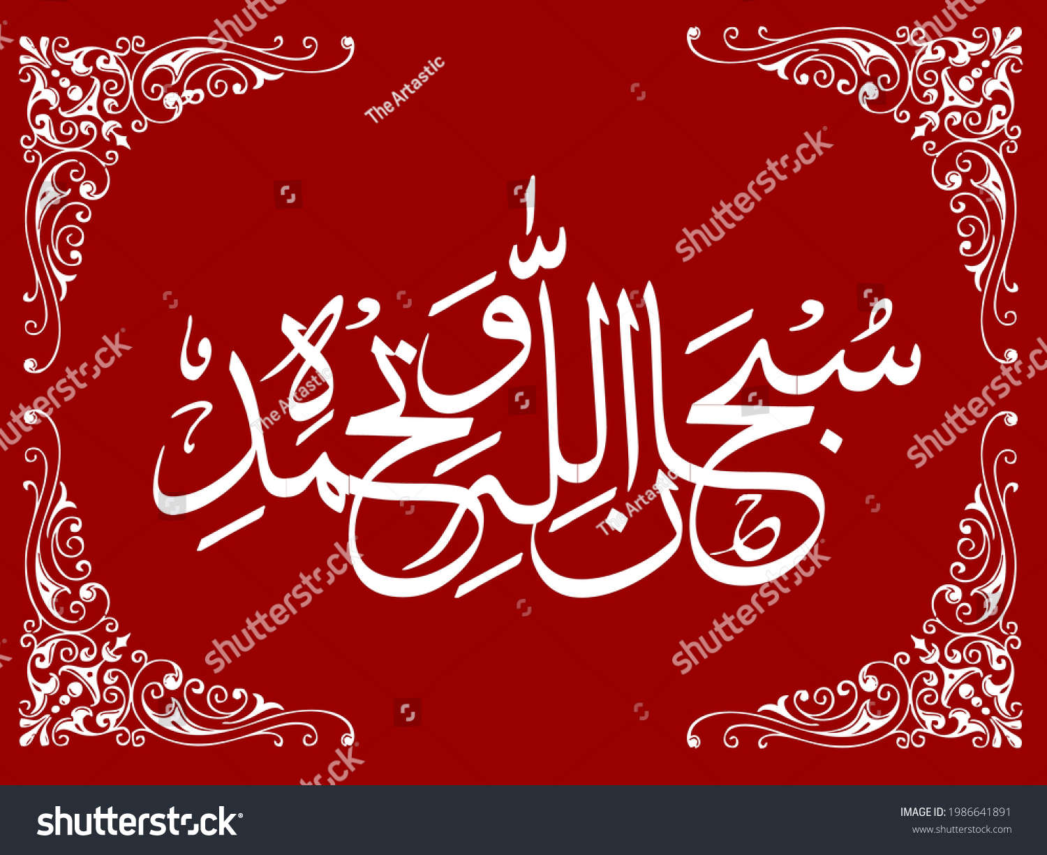 Arabic Calligraphy Subhan Allah Hi Wabihamdihi Stock Vector Royalty Free Shutterstock