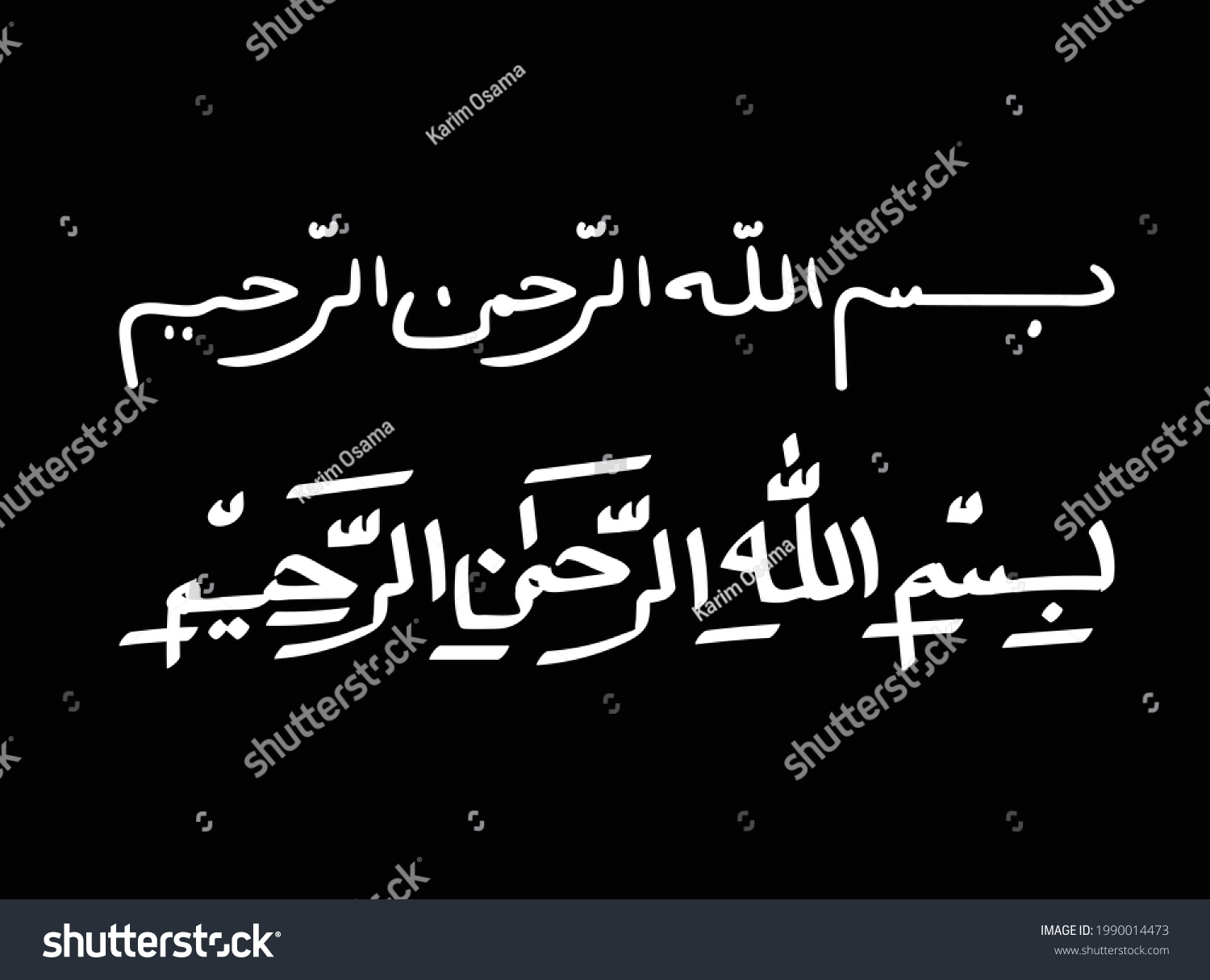 Arabic Calligraphy Bismillah First Verse Quran Stock Vector (Royalty ...