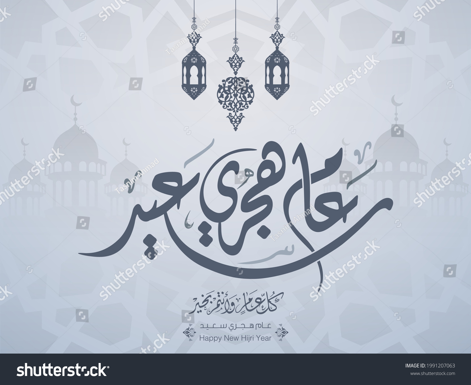 Happy New Hijri Islamic Year 1443 Stock Vector (Royalty Free ...