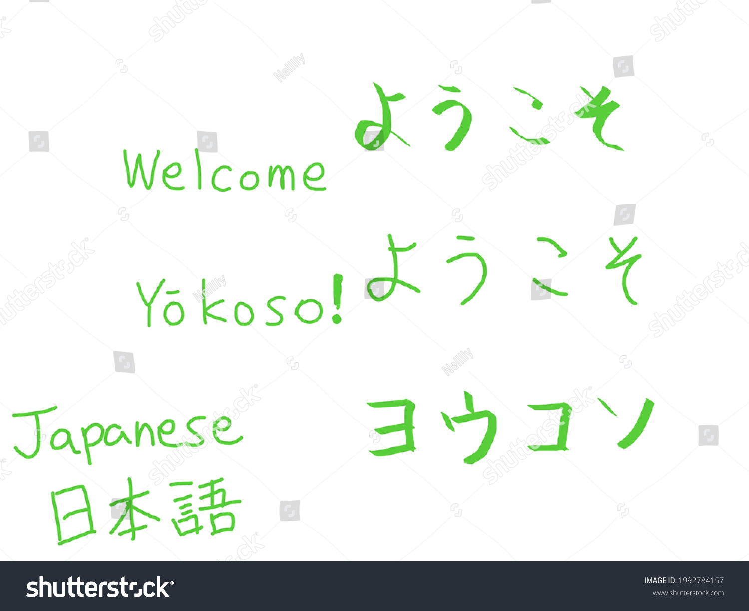 Wrote Welcome Japanese Stock Illustration 1992784157 | Shutterstock