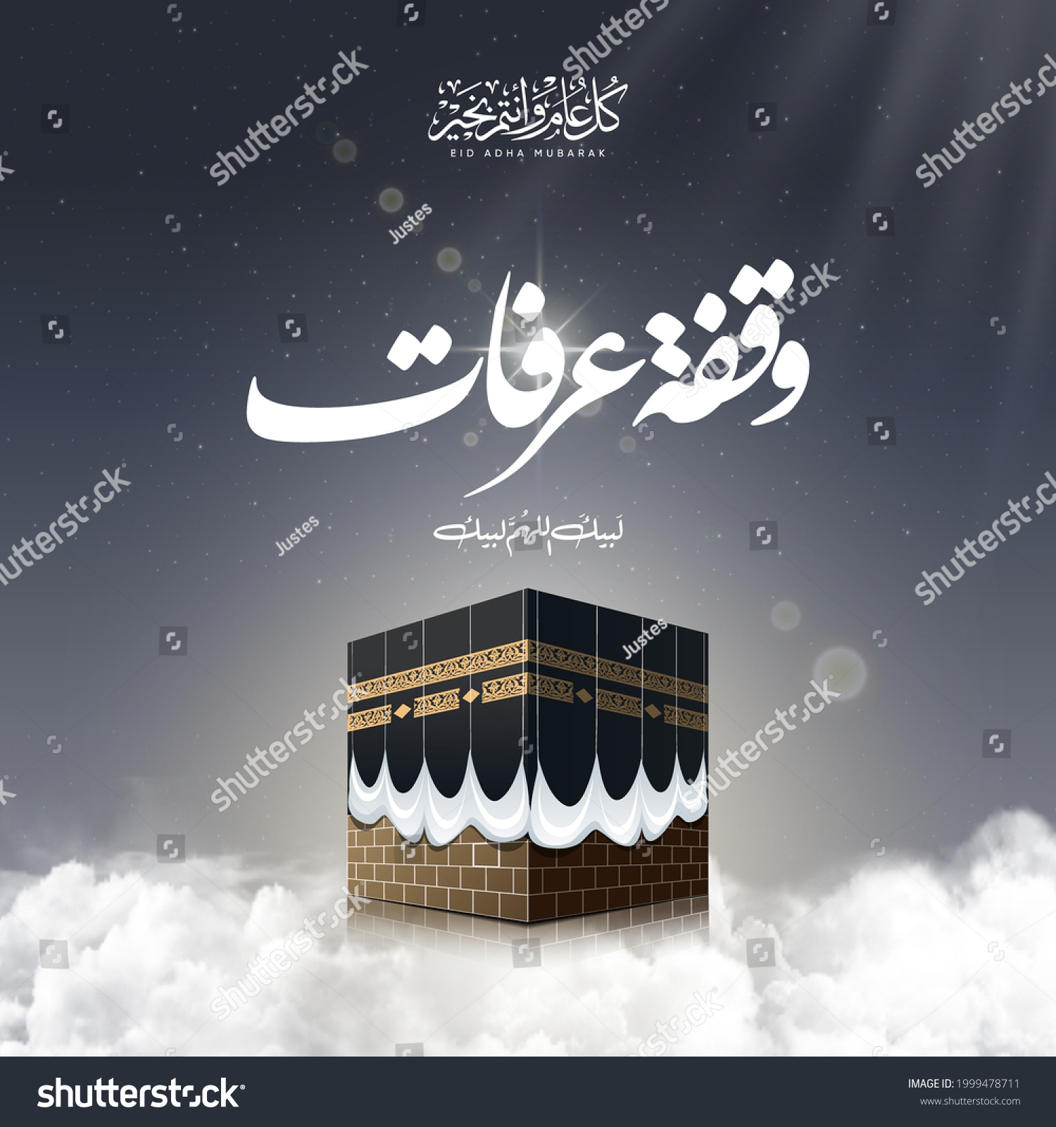 Kaaba Vector Hajj Arabic Text Mean Stock Vector (Royalty Free ...