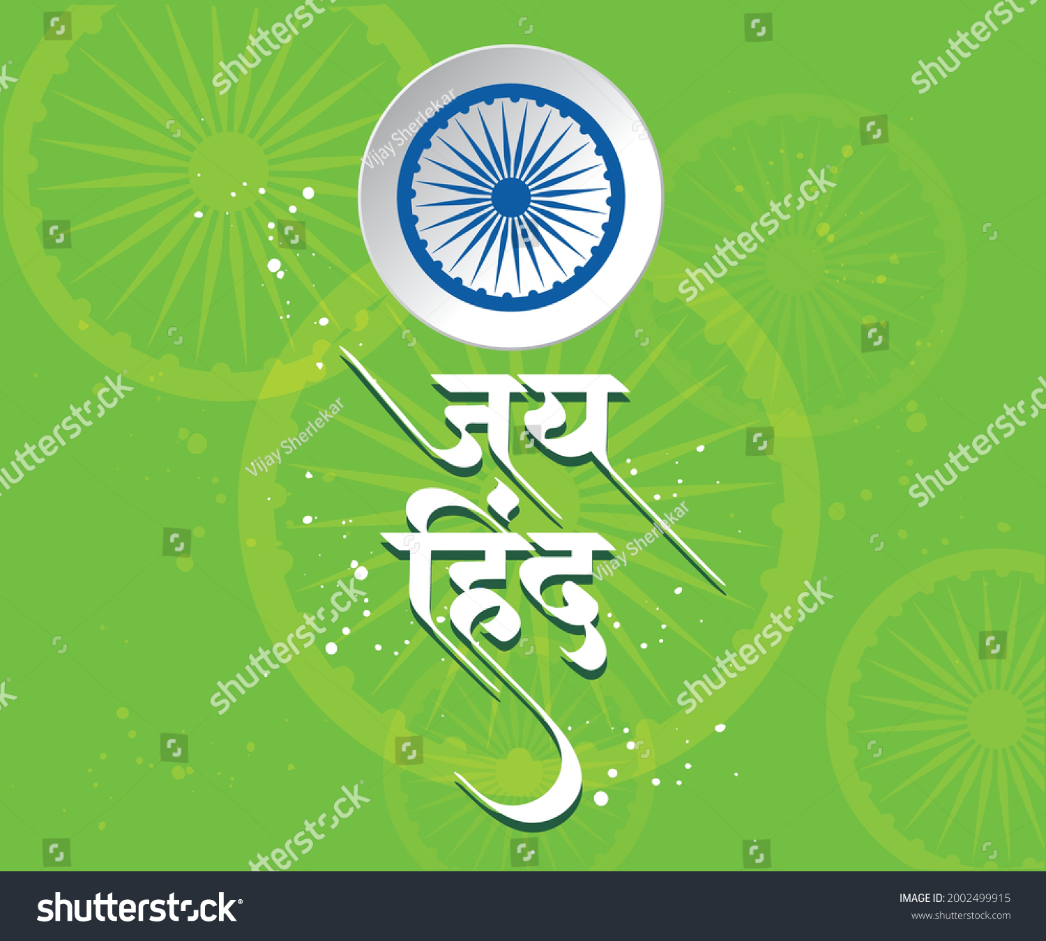 ashok-chakra-design-hindi-text-jai-stock-vector-royalty-free