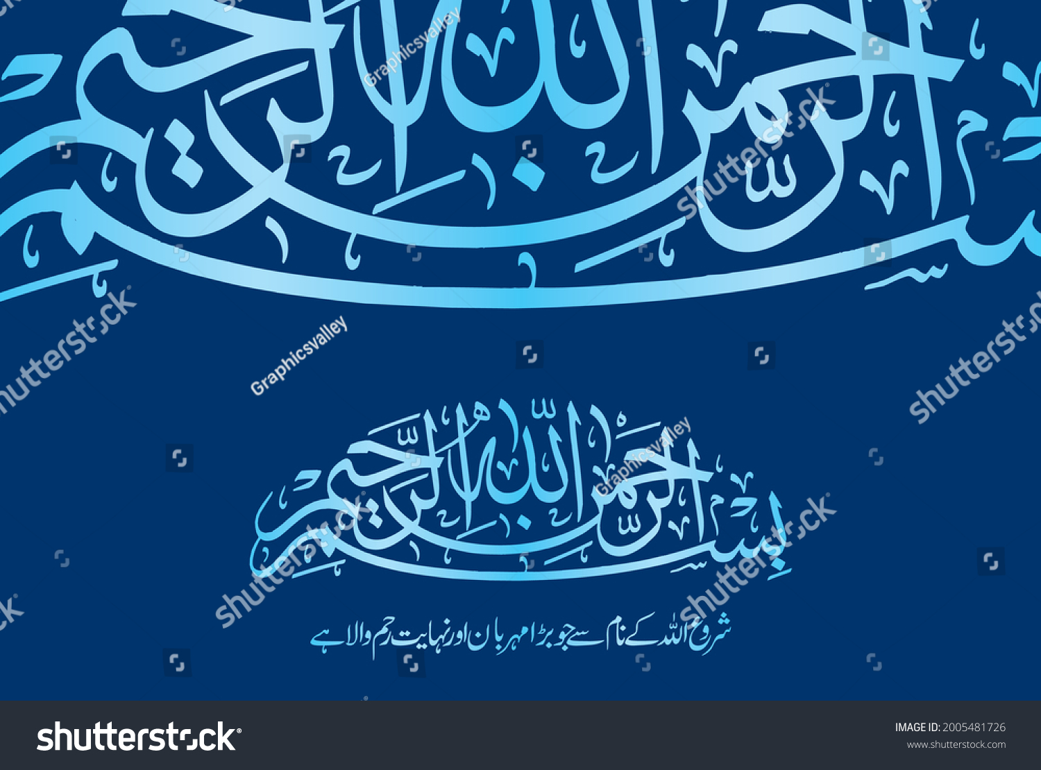 Arabic Calligraphy Bismillah Hirrahman Nirrahim Translation Stock