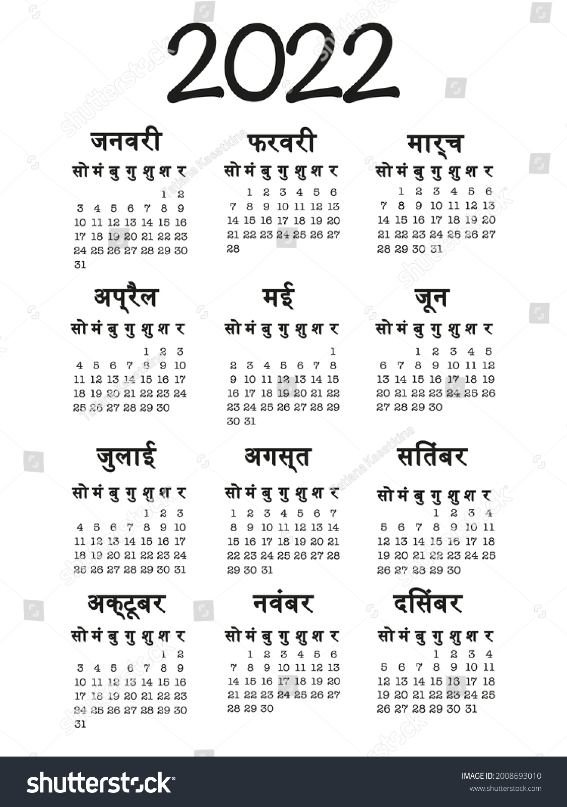 Calendar Hindi Language 2022 Translation Months Stock Vector (Royalty