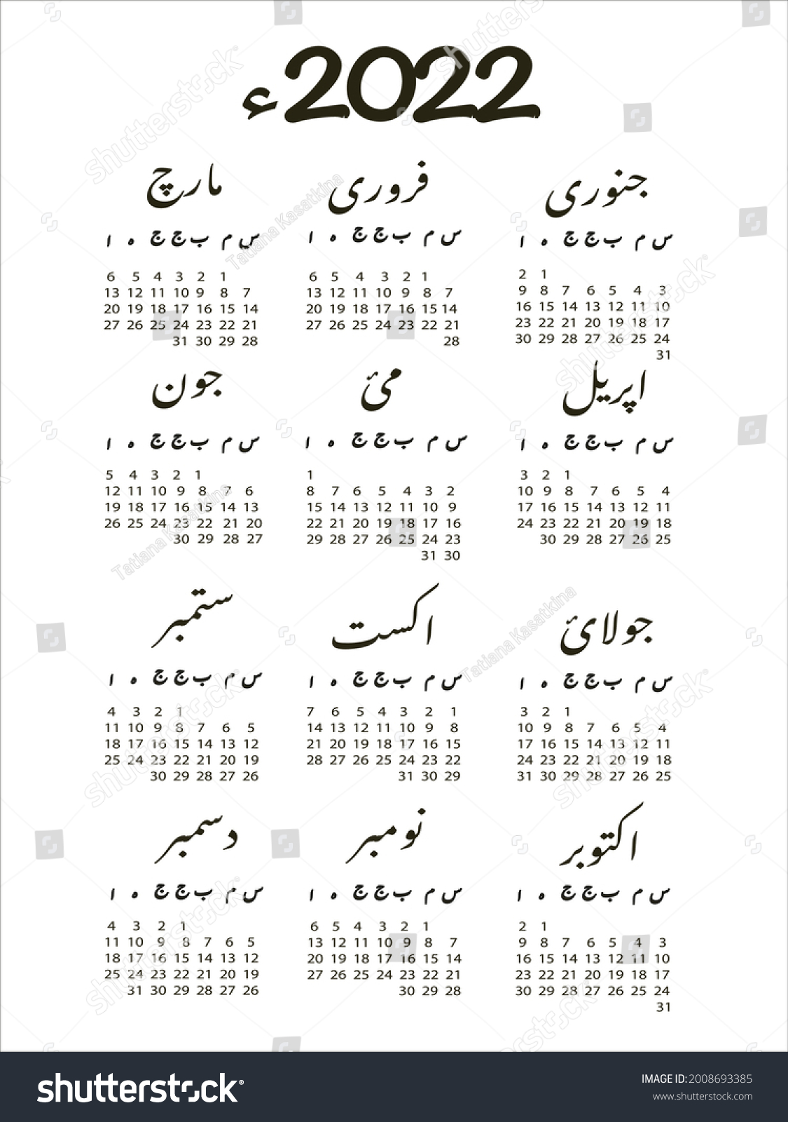 Calendar Urdu Language 2022 Translation Months เวกเตอร์สต็อก (ปลอดค่า