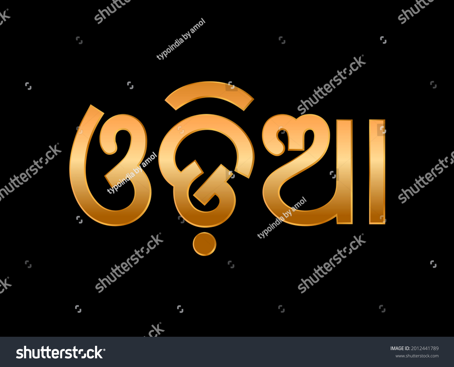 16 Odia language Images, Stock Photos & Vectors | Shutterstock