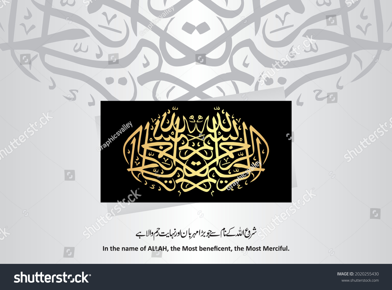 Arabic Calligraphy Bismillah Hirrahman Nirrahim Translation стоковая