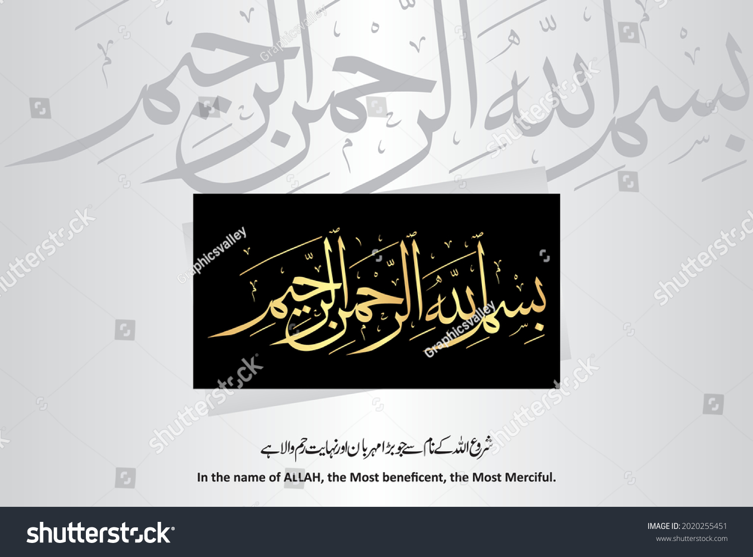 Arabic Calligraphy Bismillah Hirrahman Nirrahim Translation Vector Có