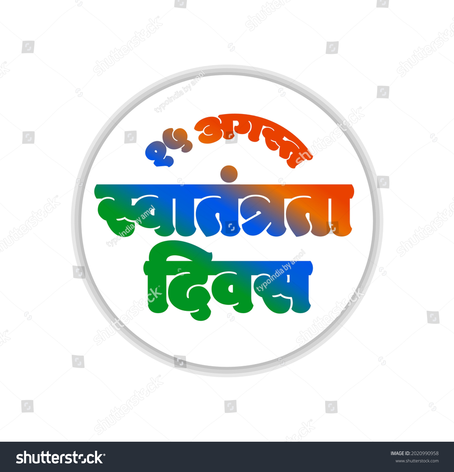 15-august-happy-independence-day-indian-2020990958-shutterstock