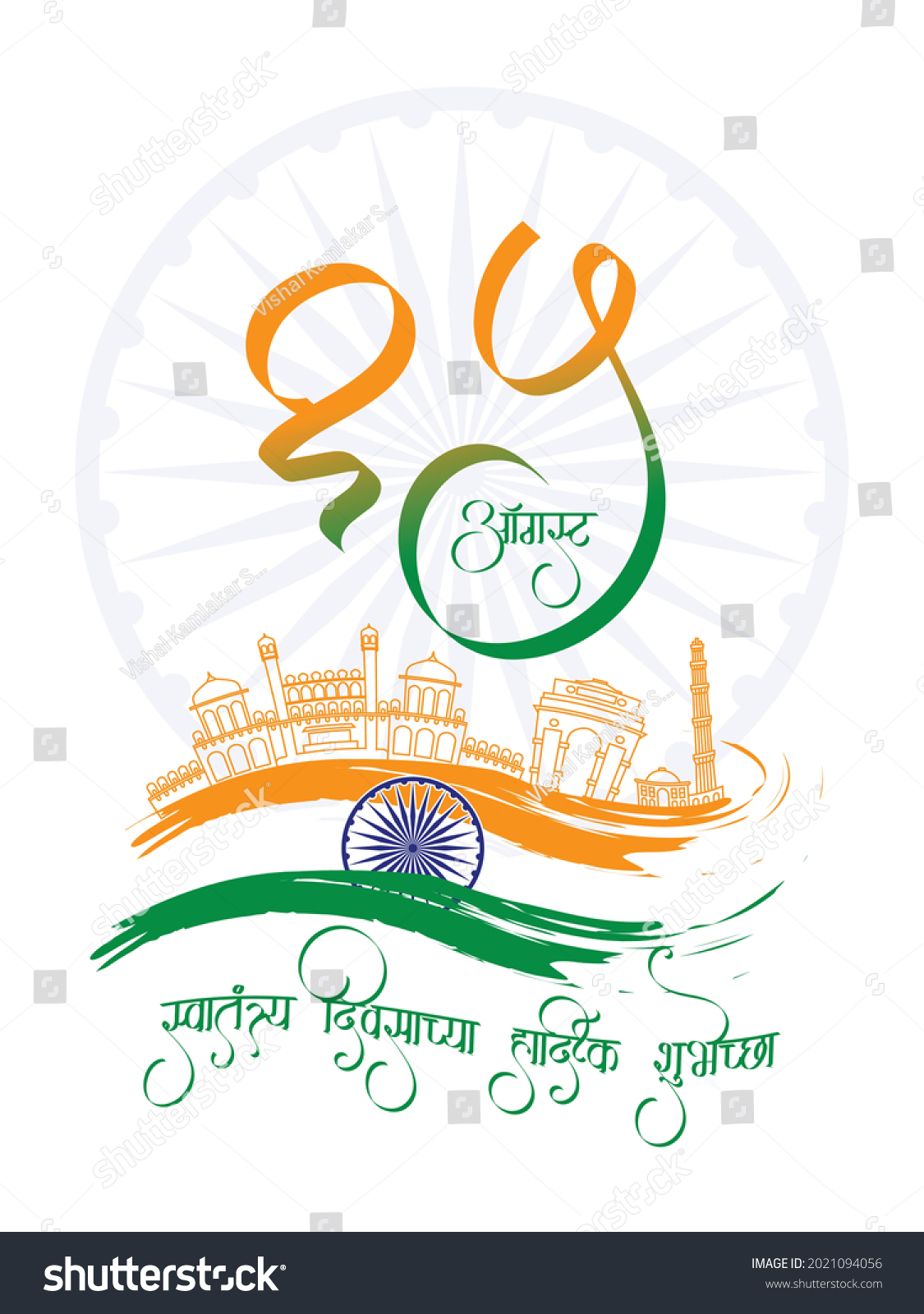 Indian Independence Day Concept Marathi Calligraphy Stock Vector ...