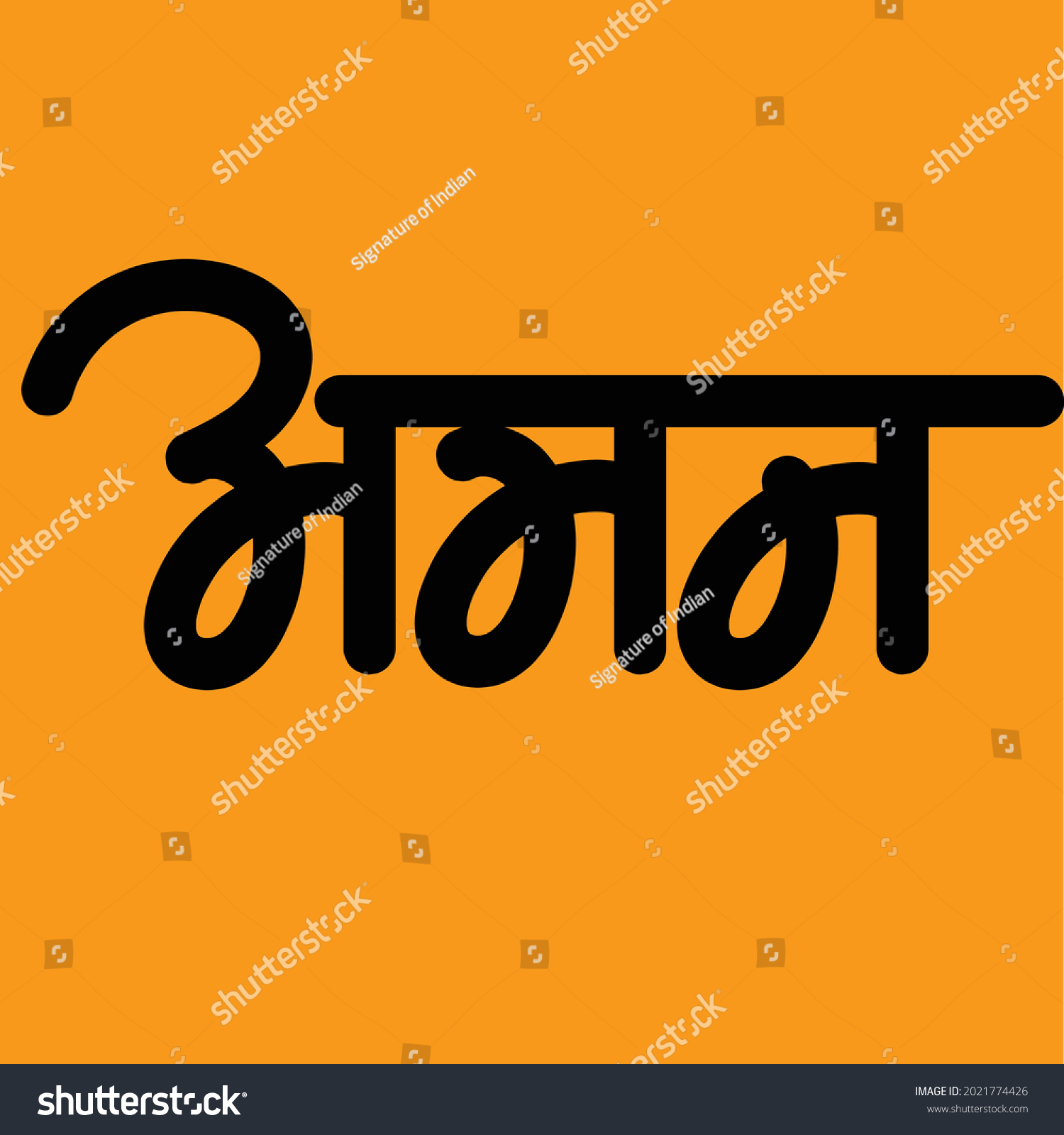 Stock Vector English Meaning Peace Hindi Text Aman Calligraphy In Hindi 2021774426 