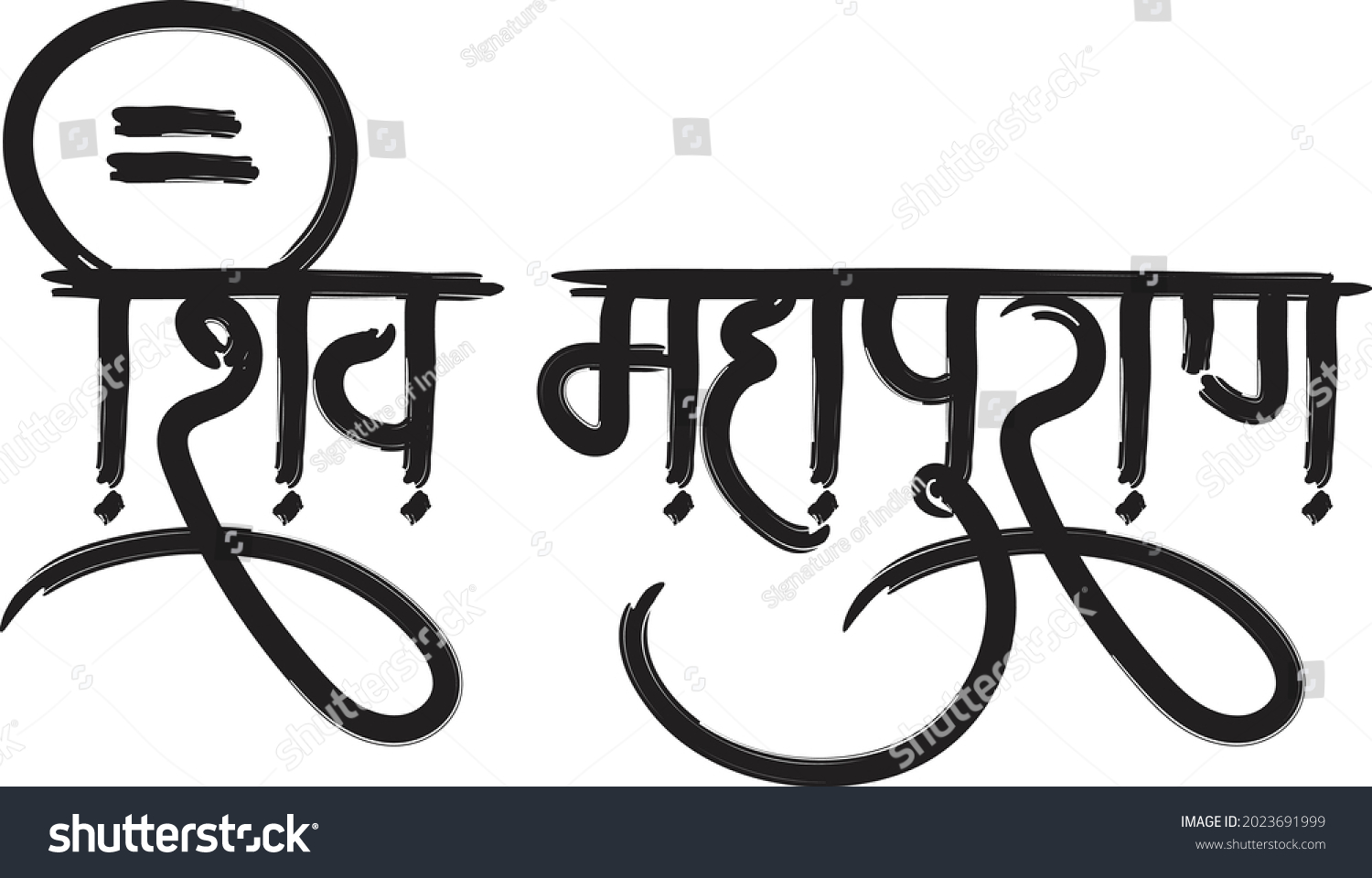 english-meaning-shiv-puran-hindi-text-stock-vector-royalty-free