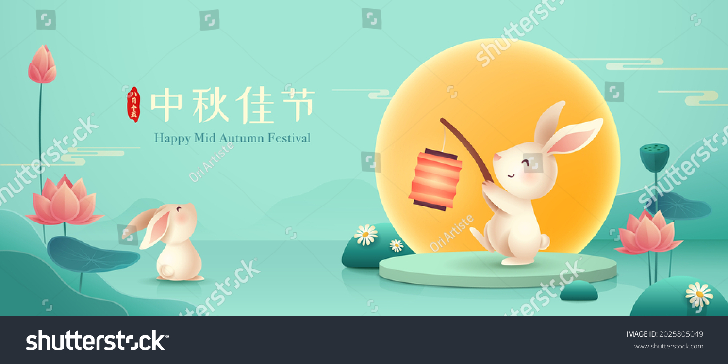 3d Illustration Mid Autumn Mooncake Festival Stock Vector (Royalty Free ...