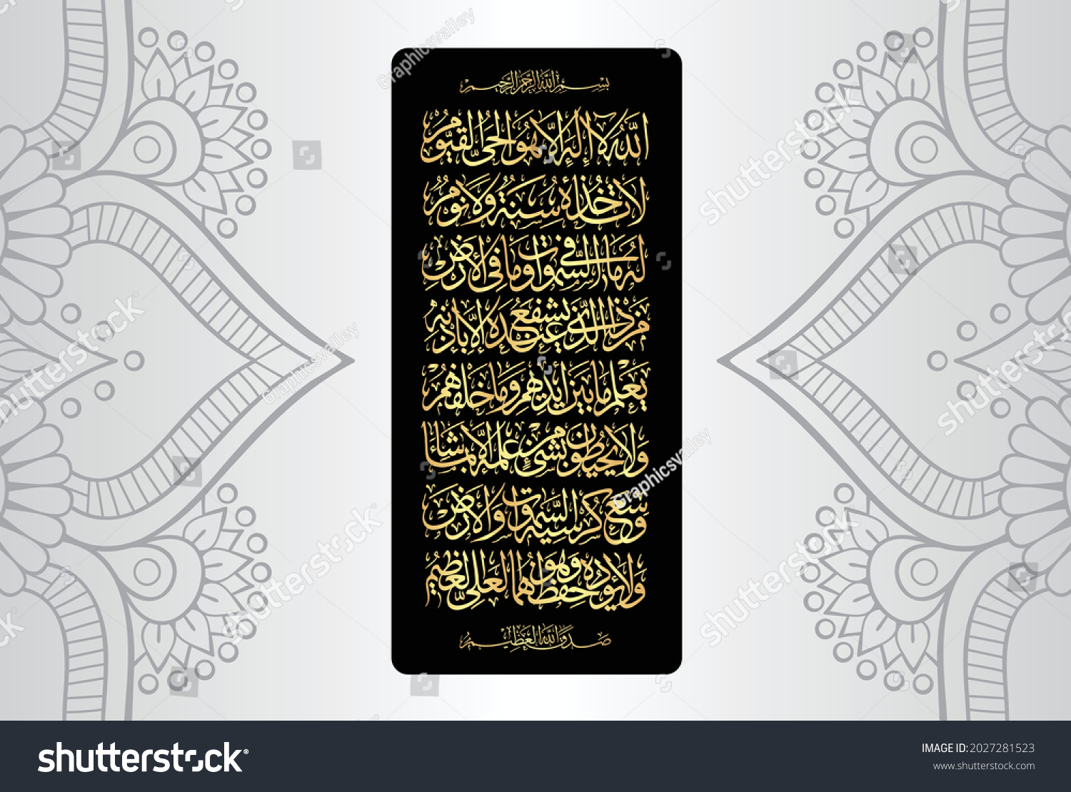 Arabic Calligraphy Ayatul Kursi Ayat Tul Stock Vector Royalty Free 2027281523 Shutterstock 7528