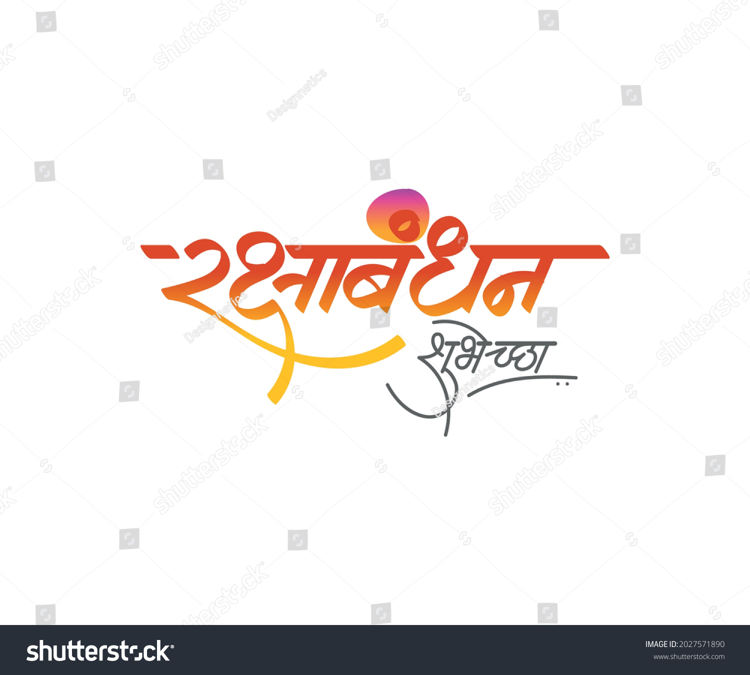 Raksha Bandhan Hindi Calligraphy Marathi Calligraphy Stock Vector Royalty Free 2027571890 9401