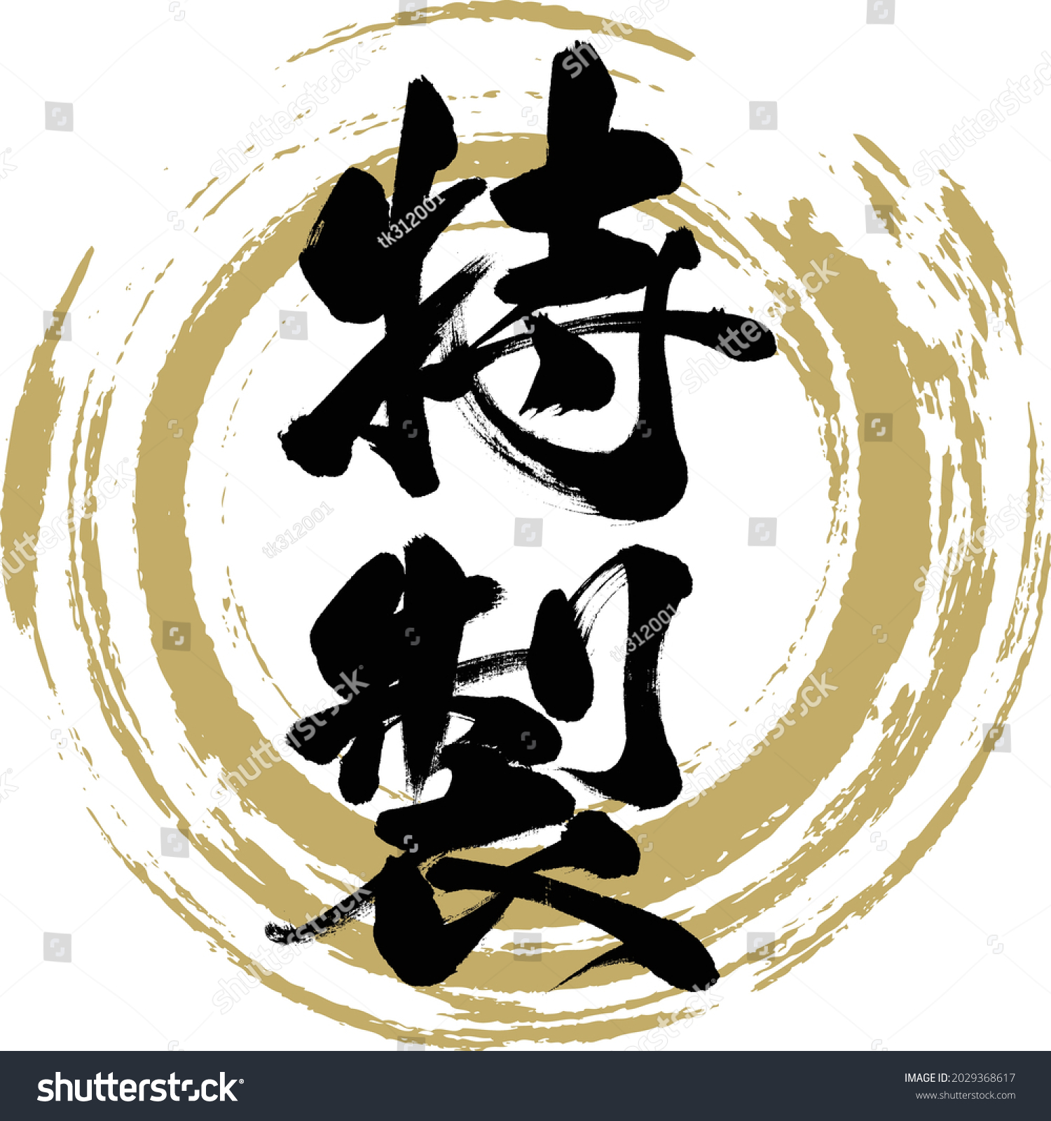 Japanese Calligraphy Kanjivector Illustration Handwritten Kanji Stock ...