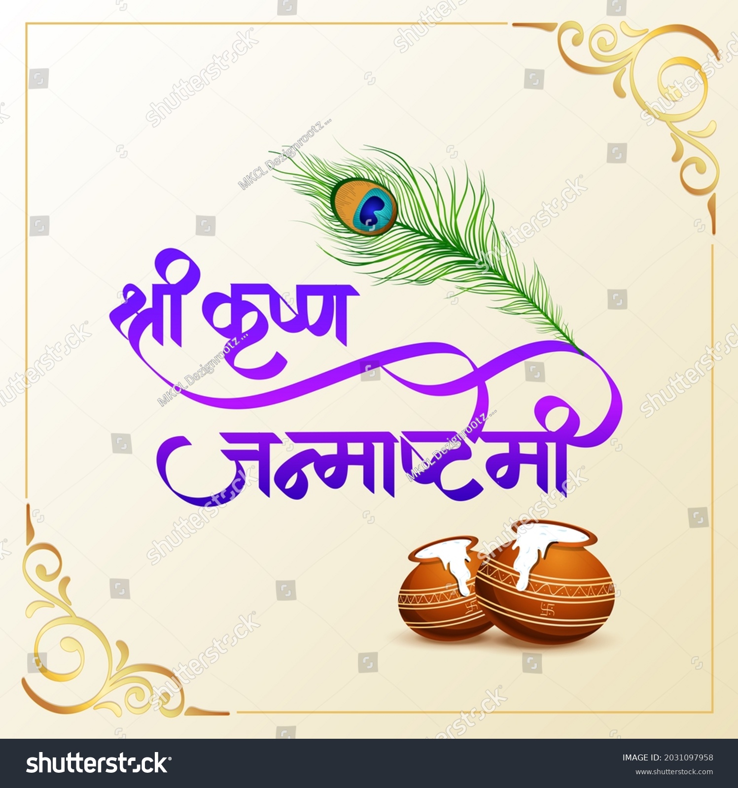 Indian Language Wishes Festival Krushna Janm Stock Illustration