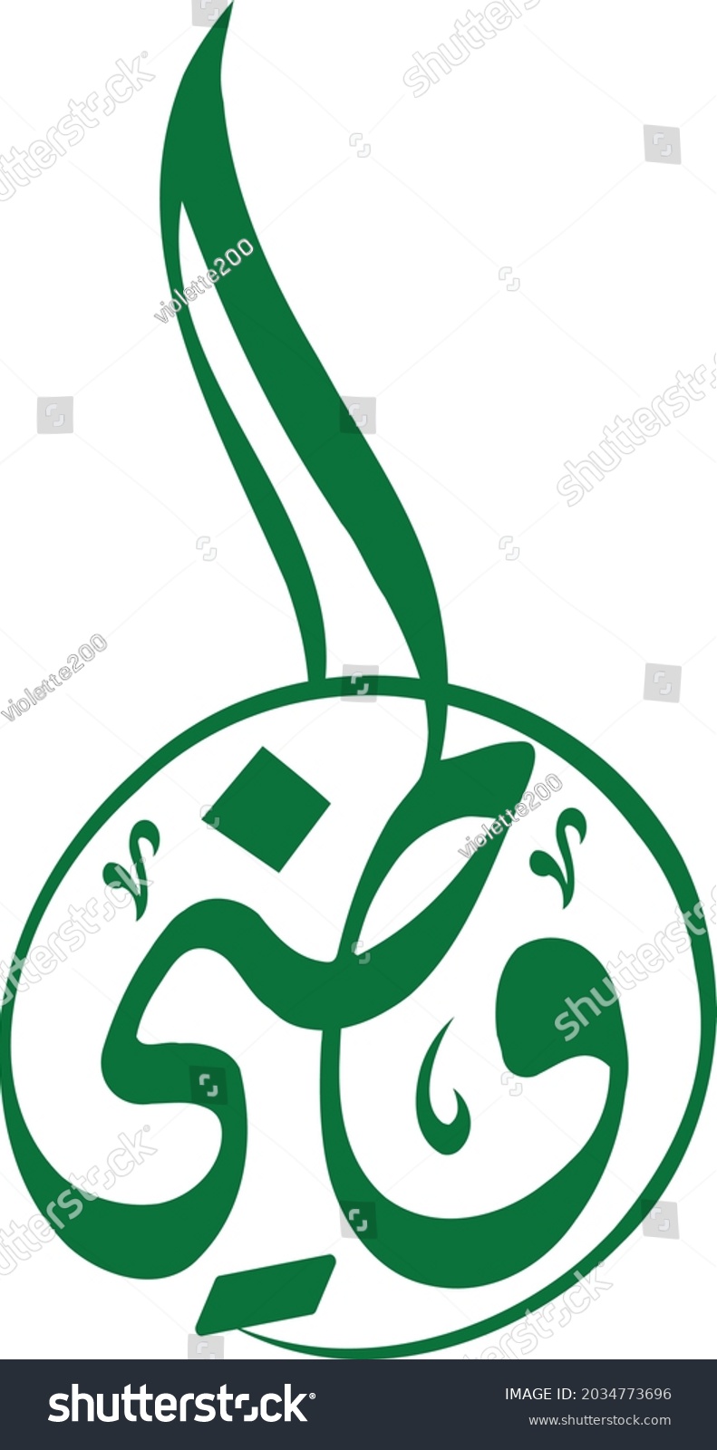 Logo Form Arabic Word Meaning My Stock Vector (Royalty Free) 2034773696