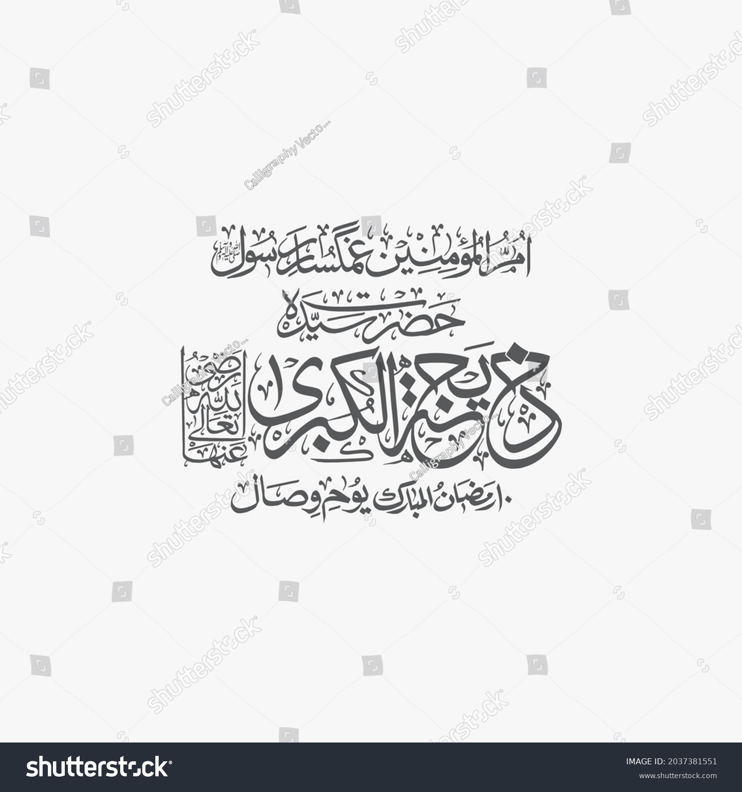 Khadija Bint Khuwaylid Means Name Calligraphy Stock Vector (Royalty ...