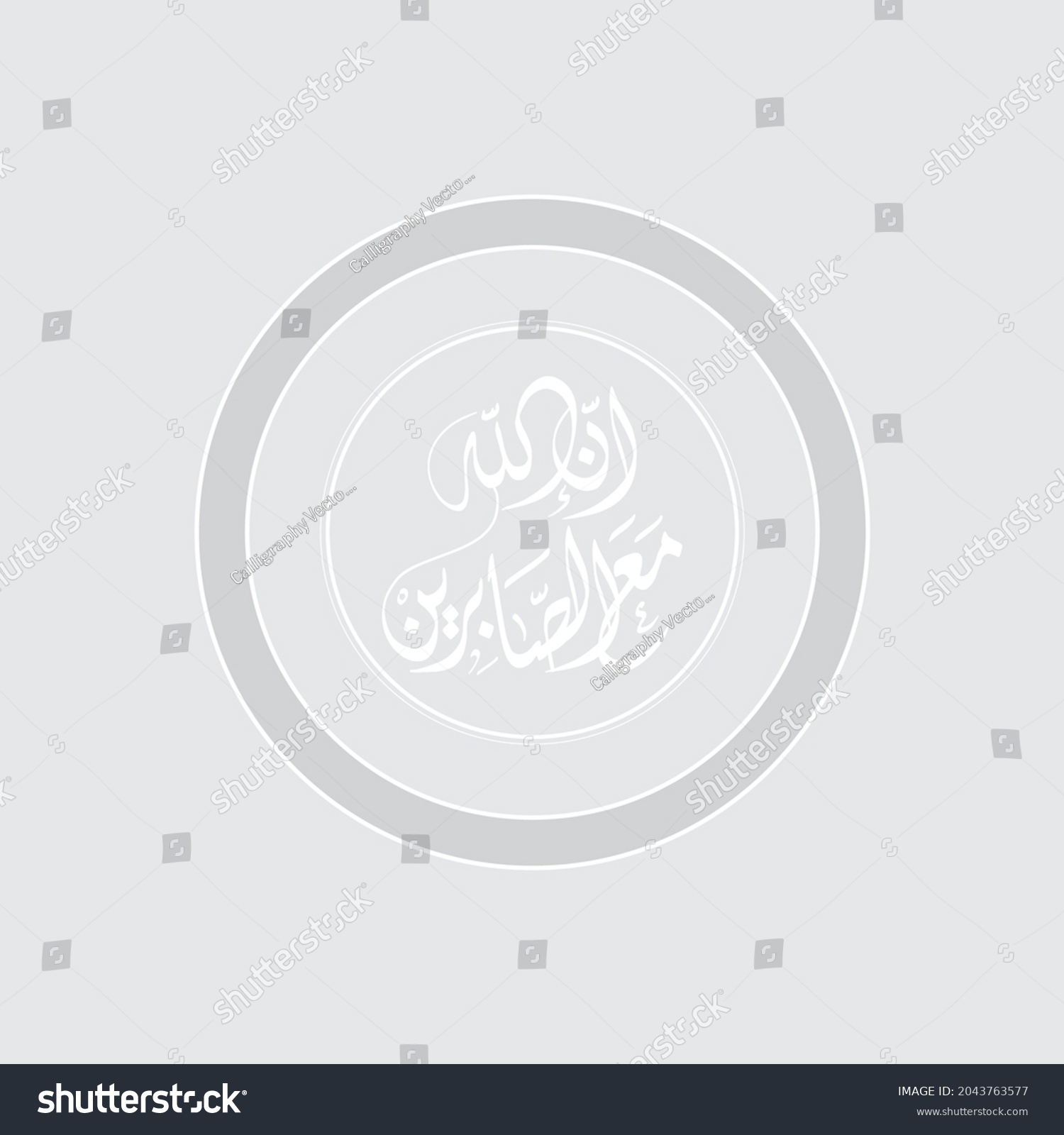 Arabic Calligraphy Allah Ma Al Sabireen 库存矢量图（免版税）2043763577 | Shutterstock