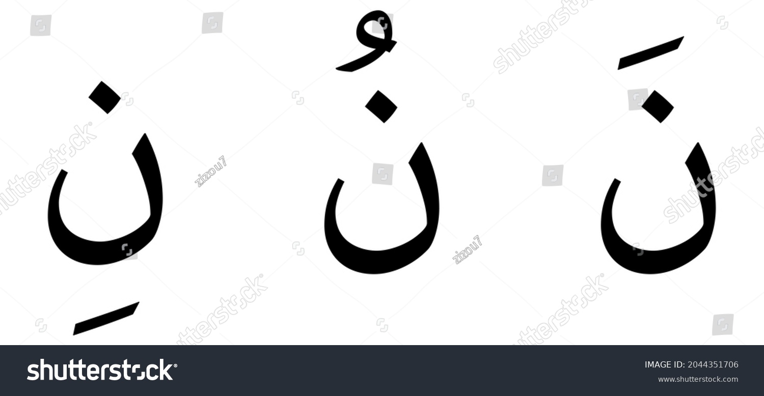 Nuun Alphabet Arabic Script On White Stock Vector (Royalty Free ...