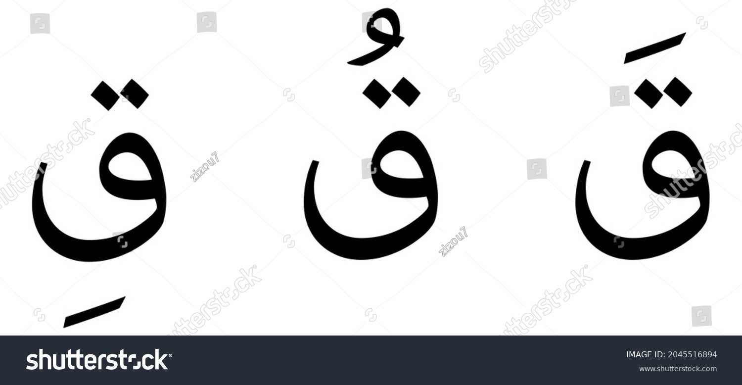 Qaaf Alphabet Arabic Script On White Stock Vector (Royalty Free ...