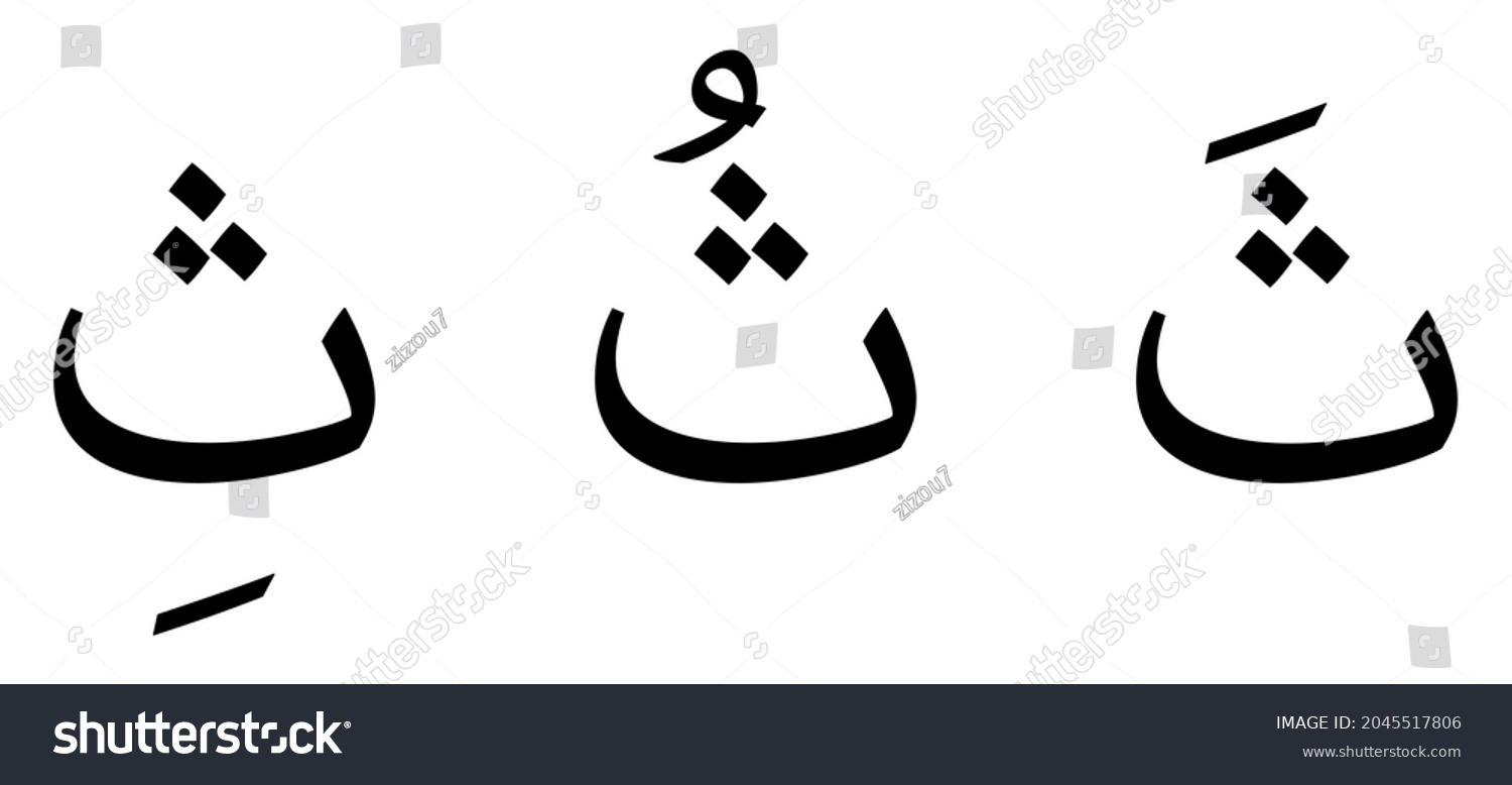 Thaa Alphabet Arabic Script On White Stock Vector (Royalty Free ...