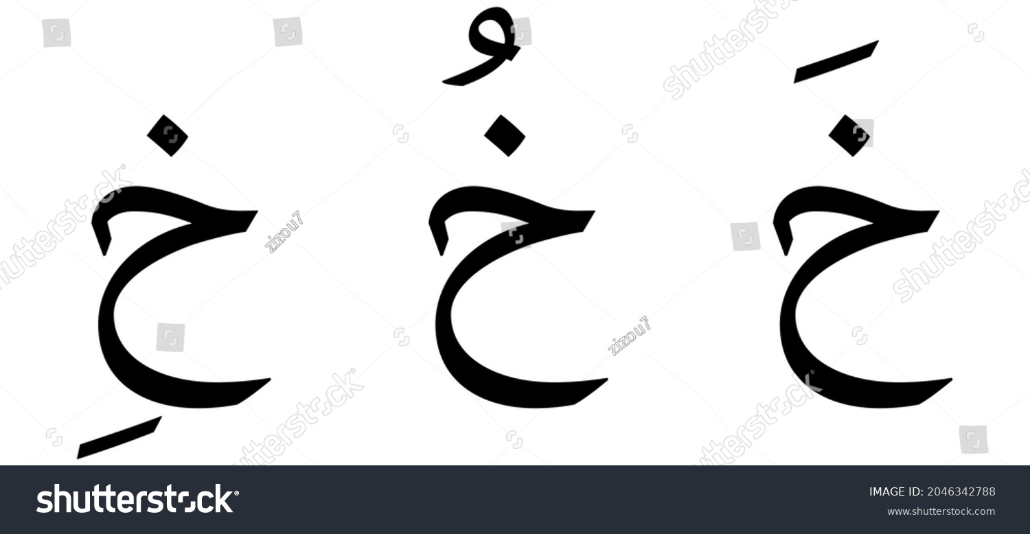 Kha Alphabet Arabic Script On White Stock Vector (Royalty Free ...