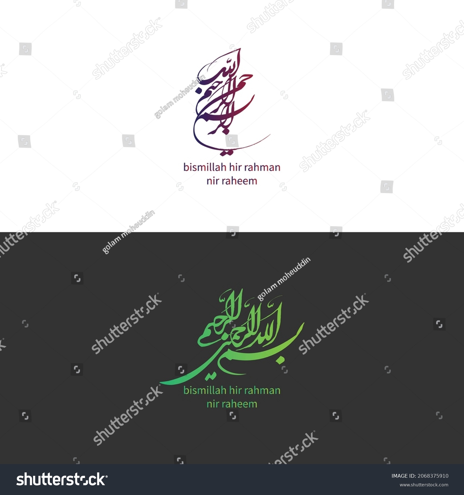 Bismillah Hir Rahman Nir Raheem Calligraphy Stock Vector (Royalty Free ...