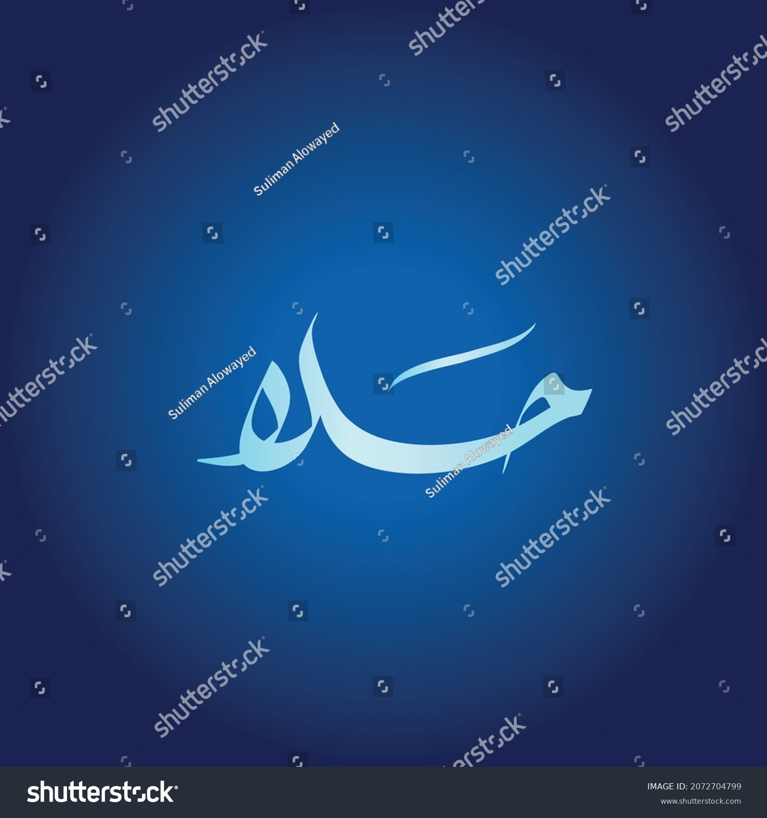 Vector Arabic Islamic Calligraphy Text Hala Stock Vector (Royalty Free ...