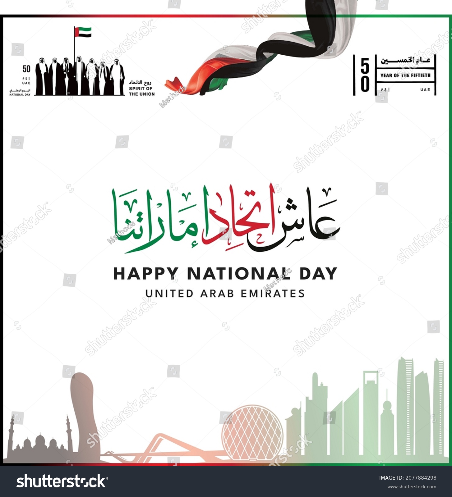 Uae National Day Background Calligraphy Uae Stock Vector (royalty Free 