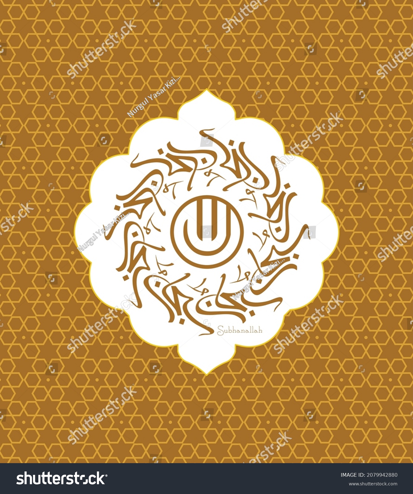 Arabic Calligraphy Connected Thuluth Style Subhanallah Stock Vector