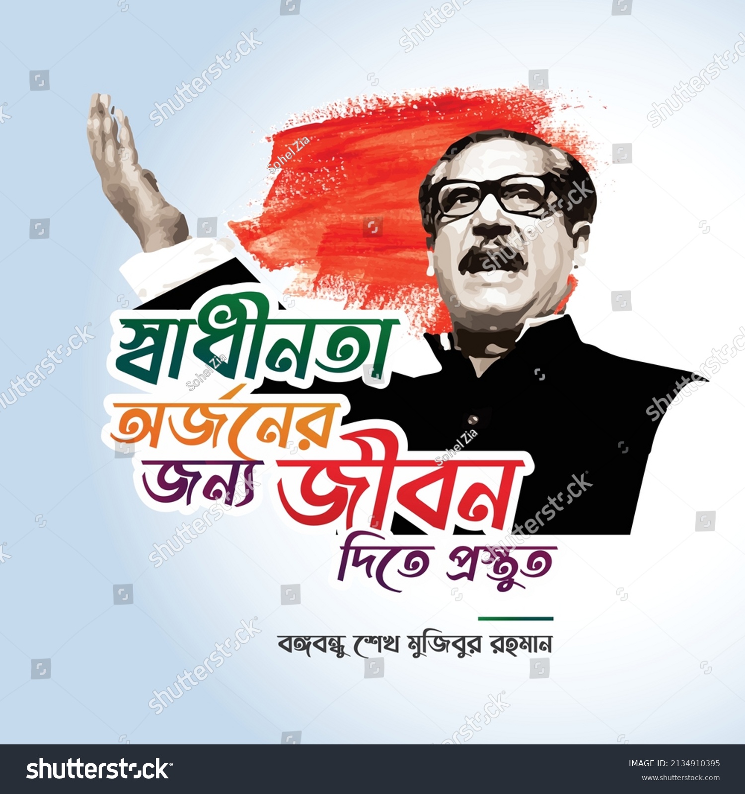 Translation Ready Give Life Freedom Bangabandhu Stock Vector (Royalty ...