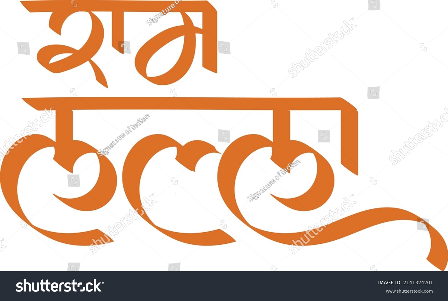 English Meaning Lord Baby Ram Translation Stock Vector (Royalty Free ...