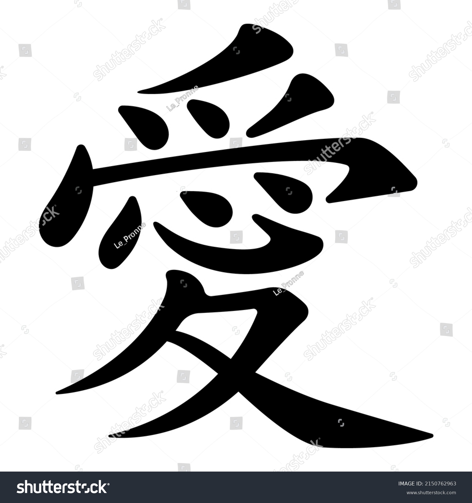 Love Chinese Symbol Silhouette Isolated Template Stock Vector (Royalty ...