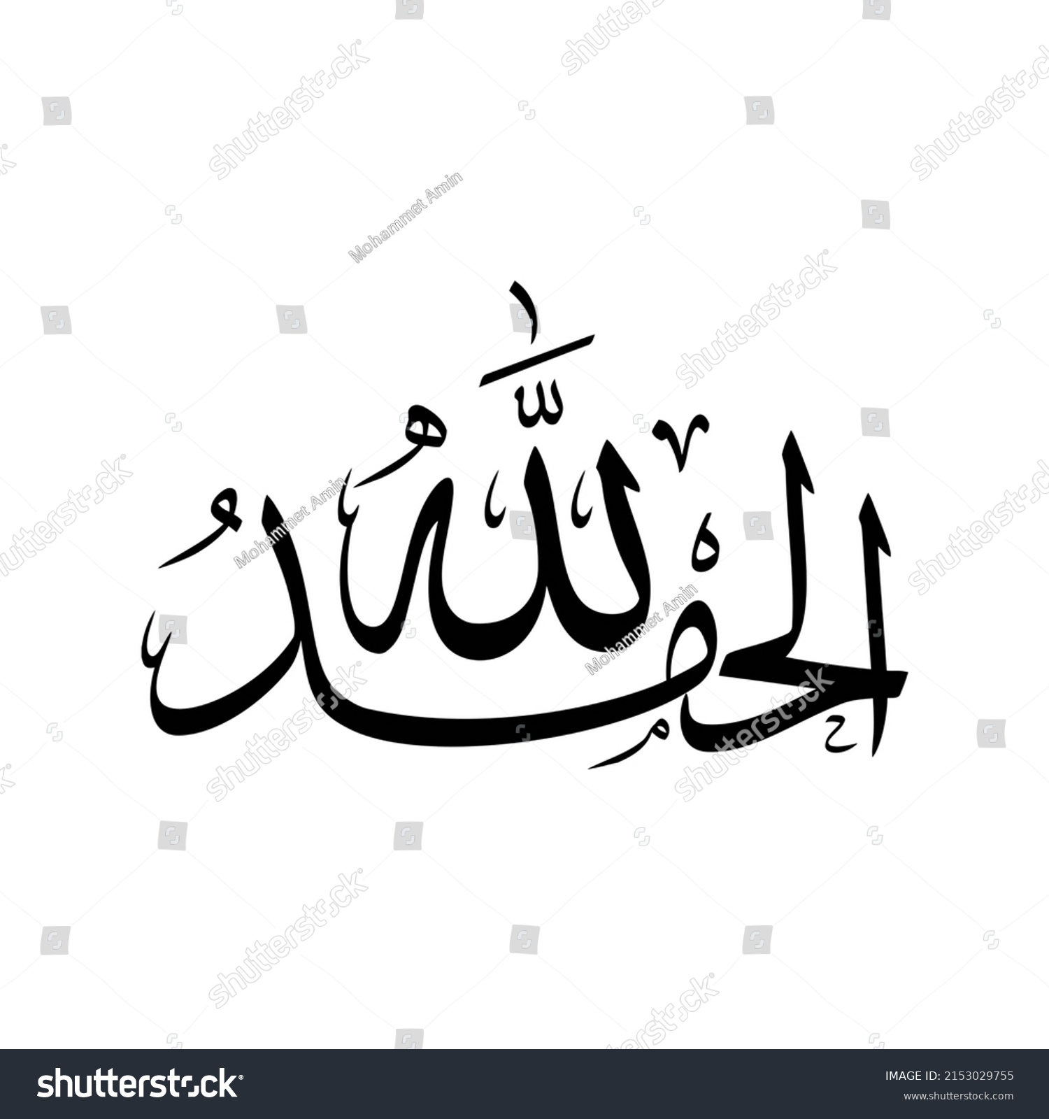 Alhamdulillah Arabic Calligraphy Means Praise Allah Stock Illustration ...