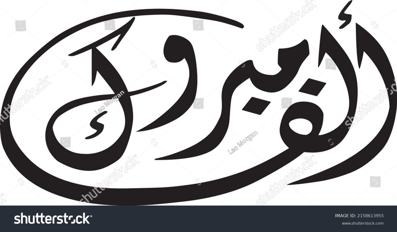 congratulations-arabic-calligraphy-type-congrats-arabic-stock-vector