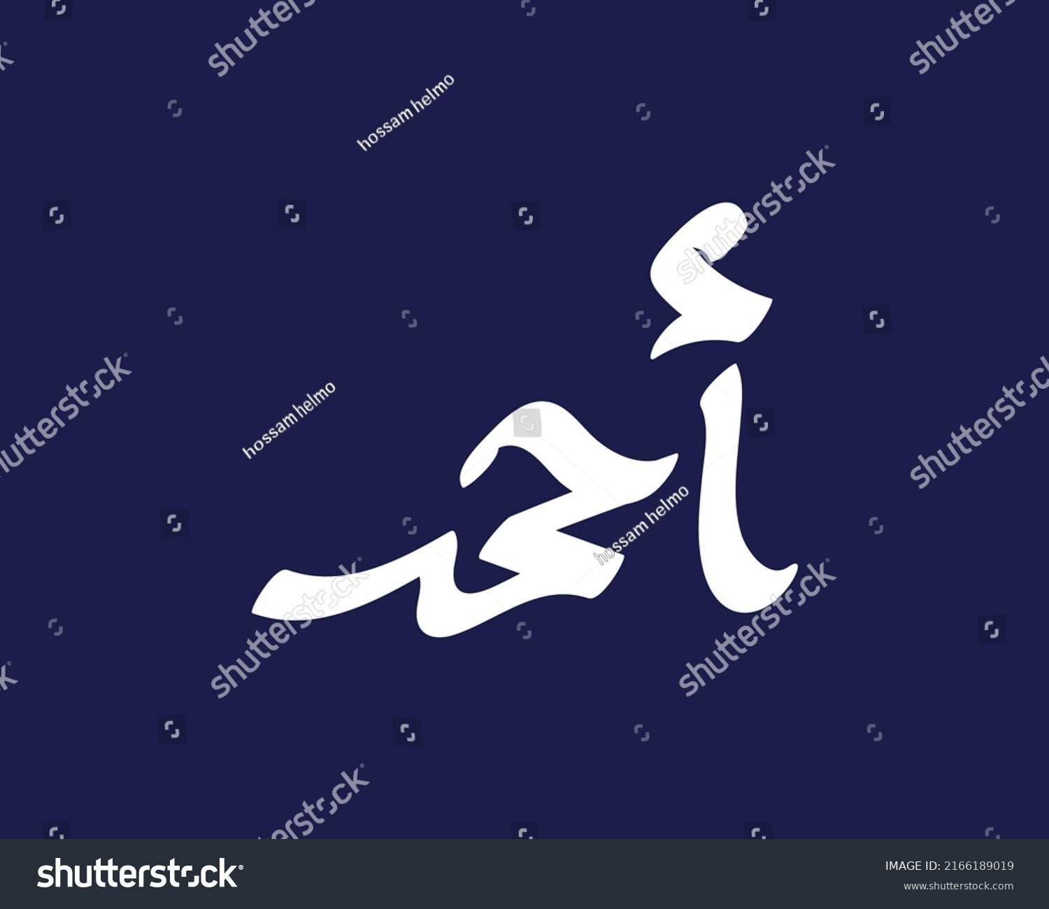 Ahmed Arabic Name Calligraphy Typography Stock Vector (Royalty Free ...