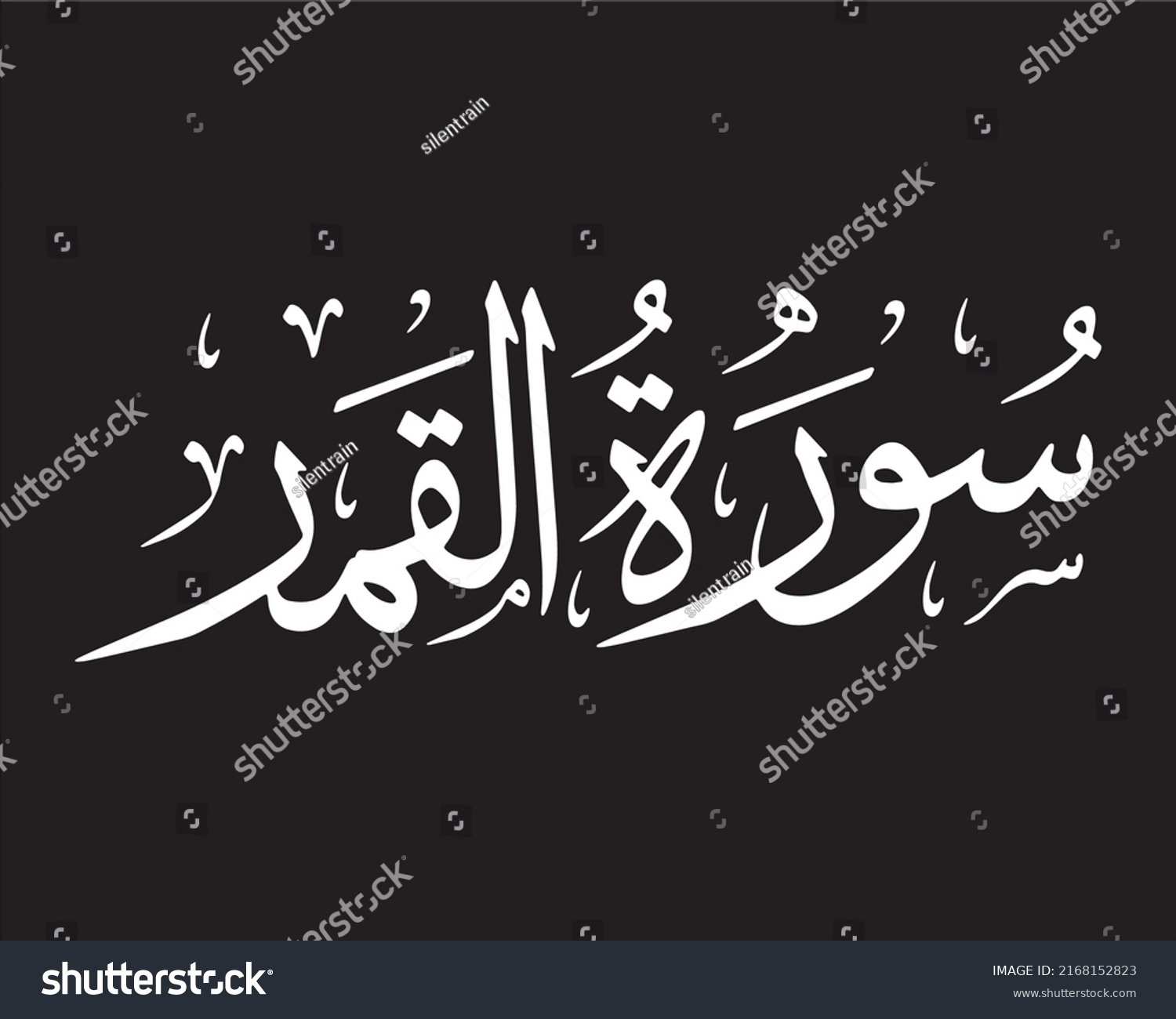 Surat Alqamar Surah Alqamar Arabic Calligraphy Stock Vector (Royalty ...