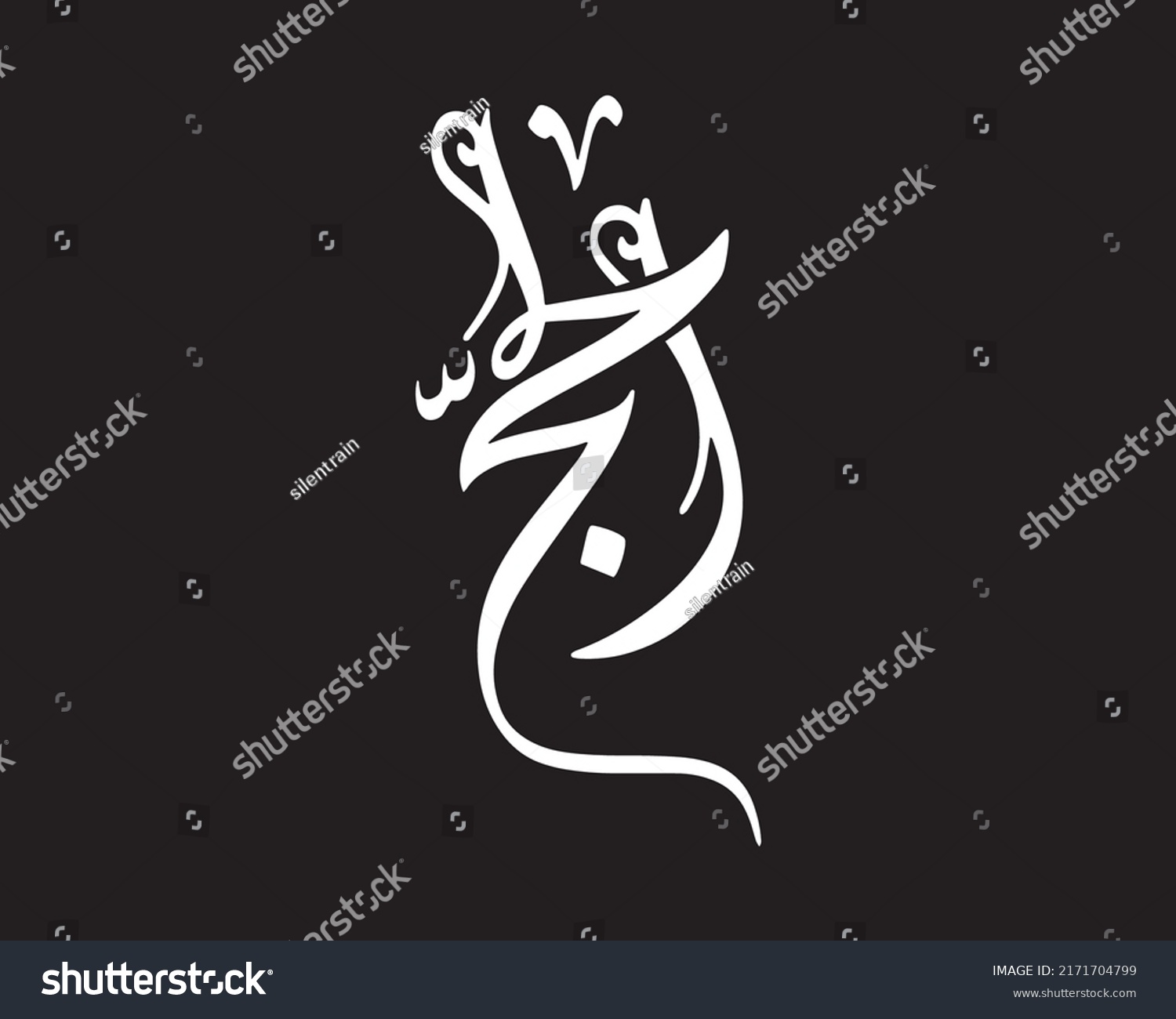 Hajj Islamic Calligraphy Hajj Mabrour Stock Vector (Royalty Free ...