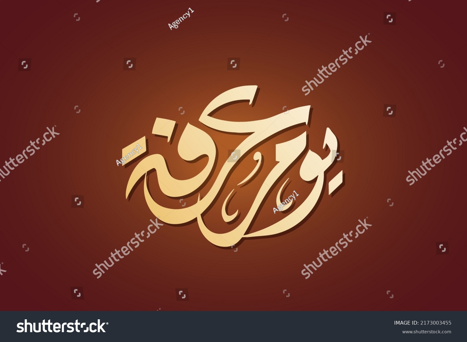 Yawm Arafah Text Arabic Islamic Calligraphy Stock Vector (Royalty Free