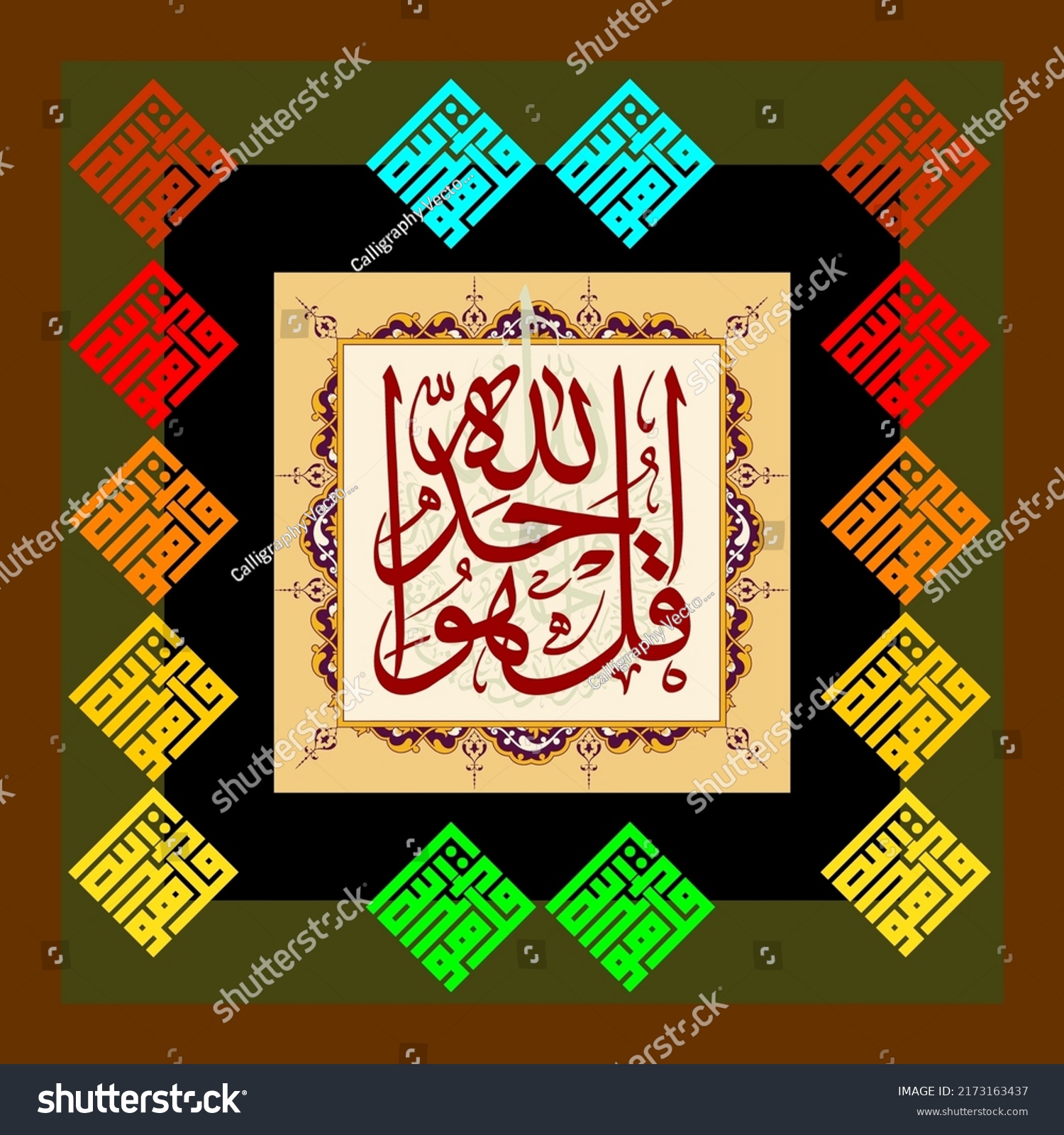 Qul Hu Allah Ahad Surah Alikhlas Stock Vector Royalty Free 2173163437 Shutterstock