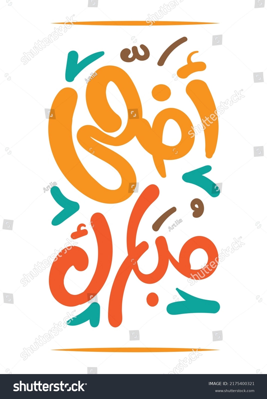 Translation Adha Mubarak Arabic Calligraphy Handwritten Stock Vector ...