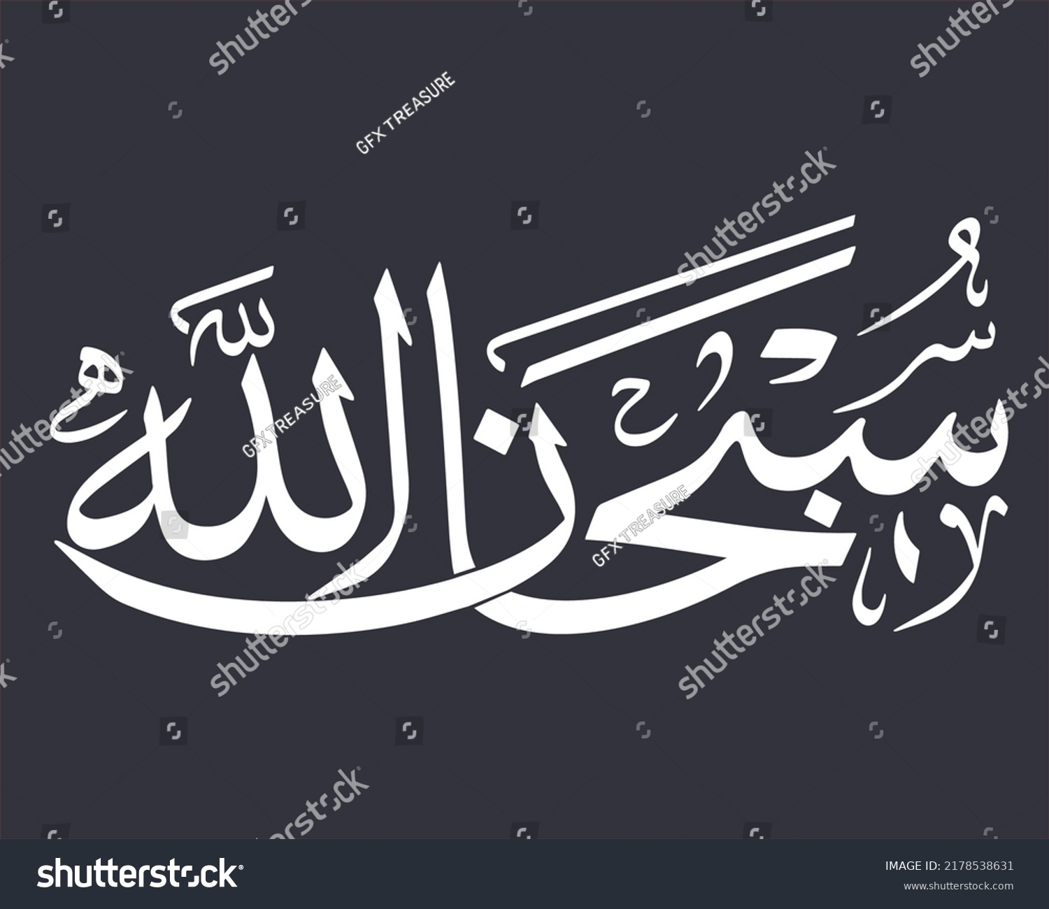 Arabic Calligraphy Subhan Allah English Translation Stock Vector ...