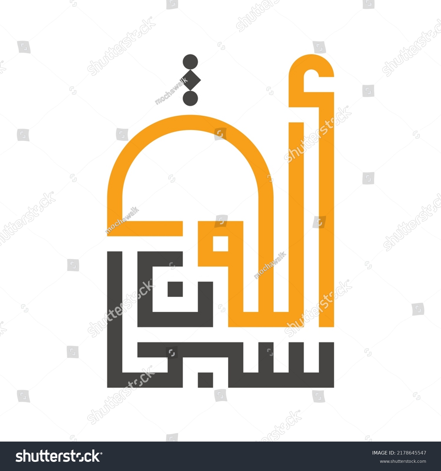 Arabic Islamic Calligraphy Subhan Allah Glory Stock Vector (royalty 